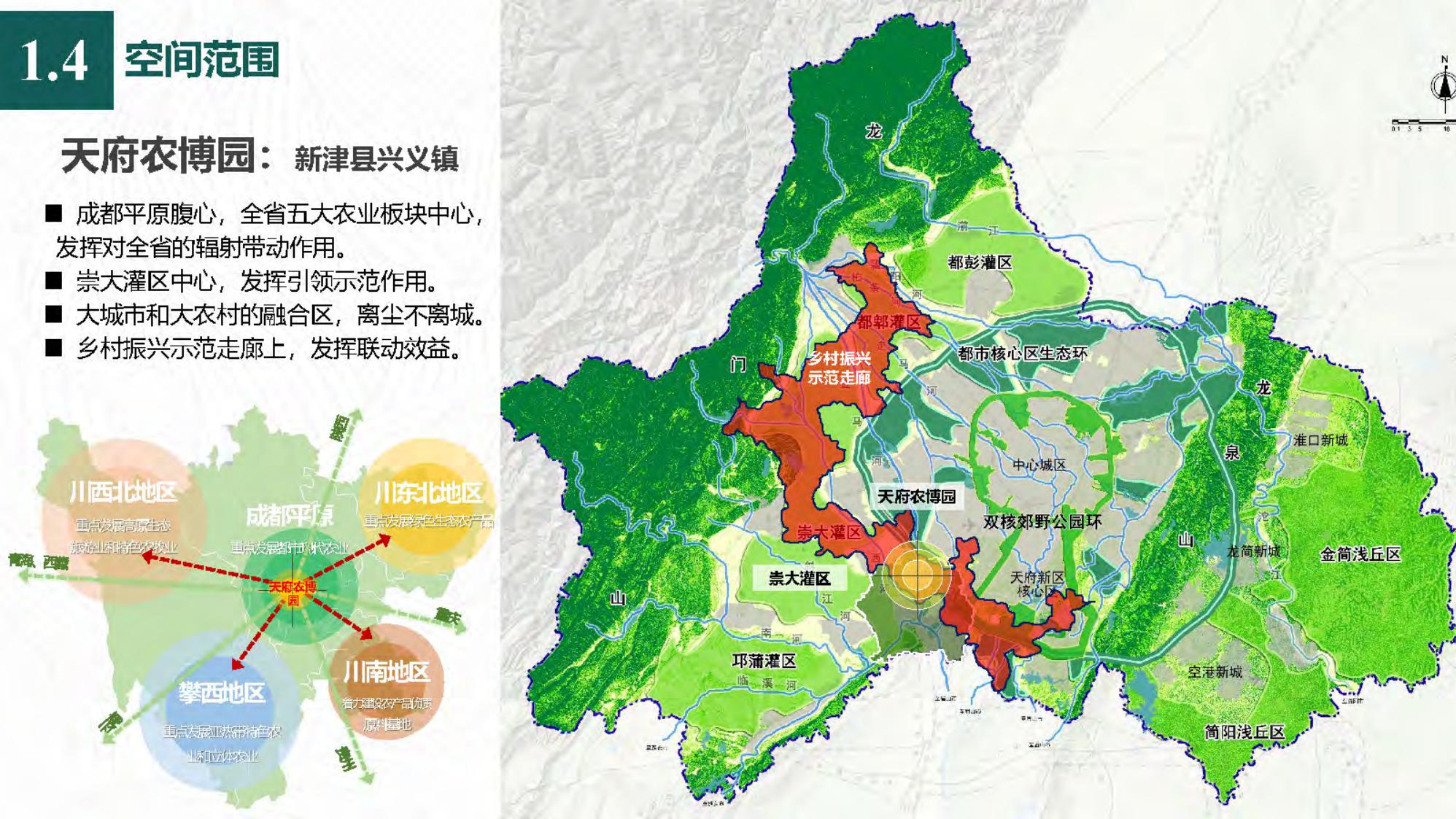 图片[11]-[四川]成都天府农业产业园总体规划设计PDF