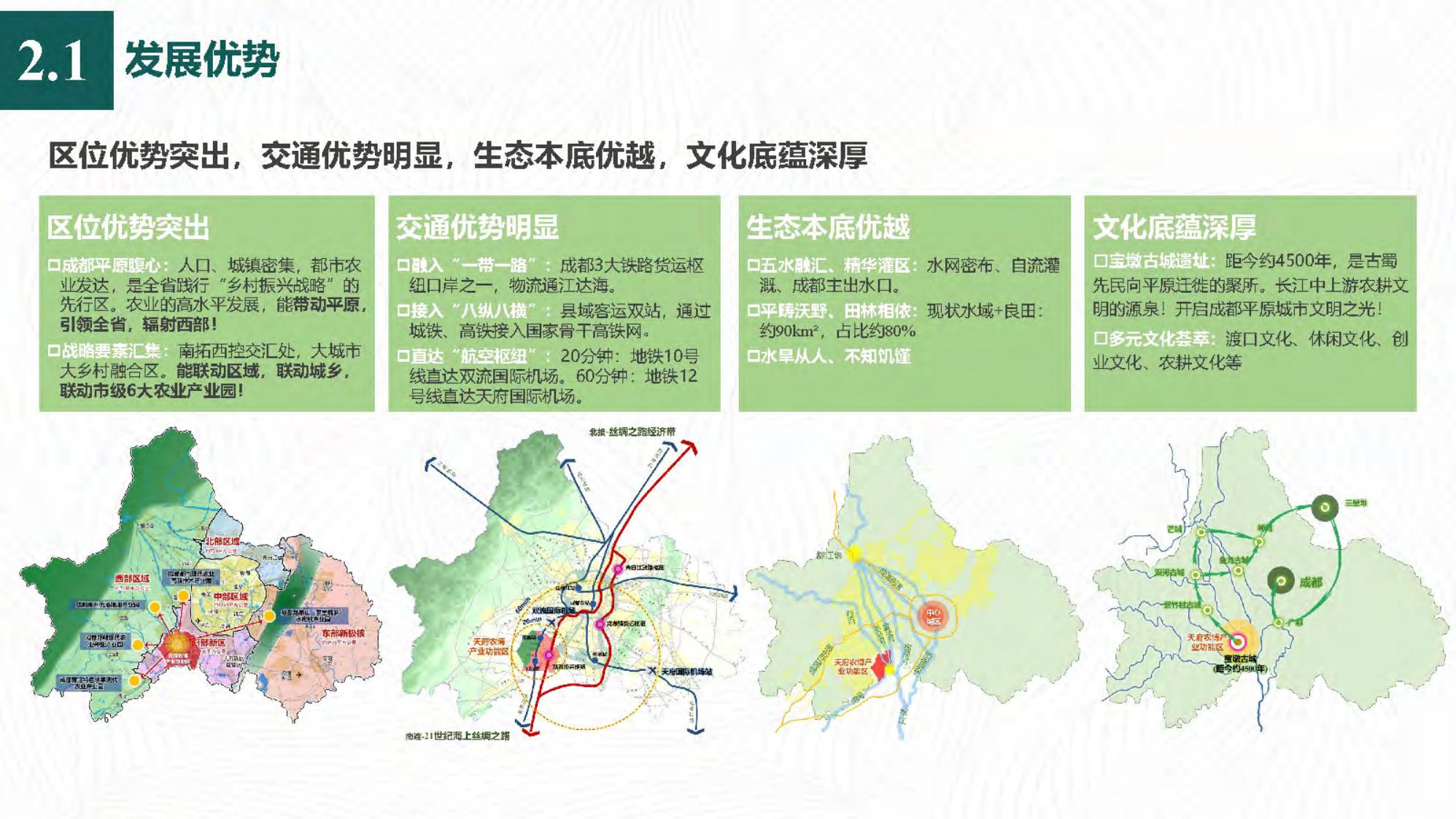 图片[23]-[四川]成都天府农业产业园总体规划设计PDF