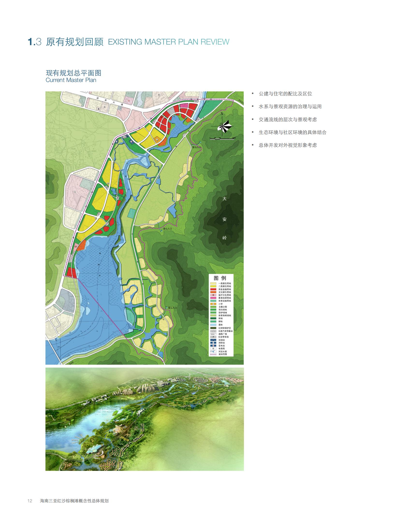 图片[14]-【AECOM】三亚红沙棕榈滩景观方案2010 - 由甫网-由甫网