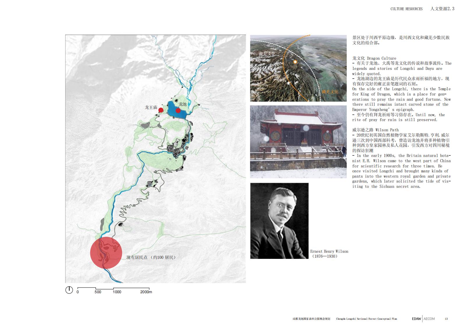 图片[13]-成都龙池国家森林公园概念规划——EDAW丨AECOM