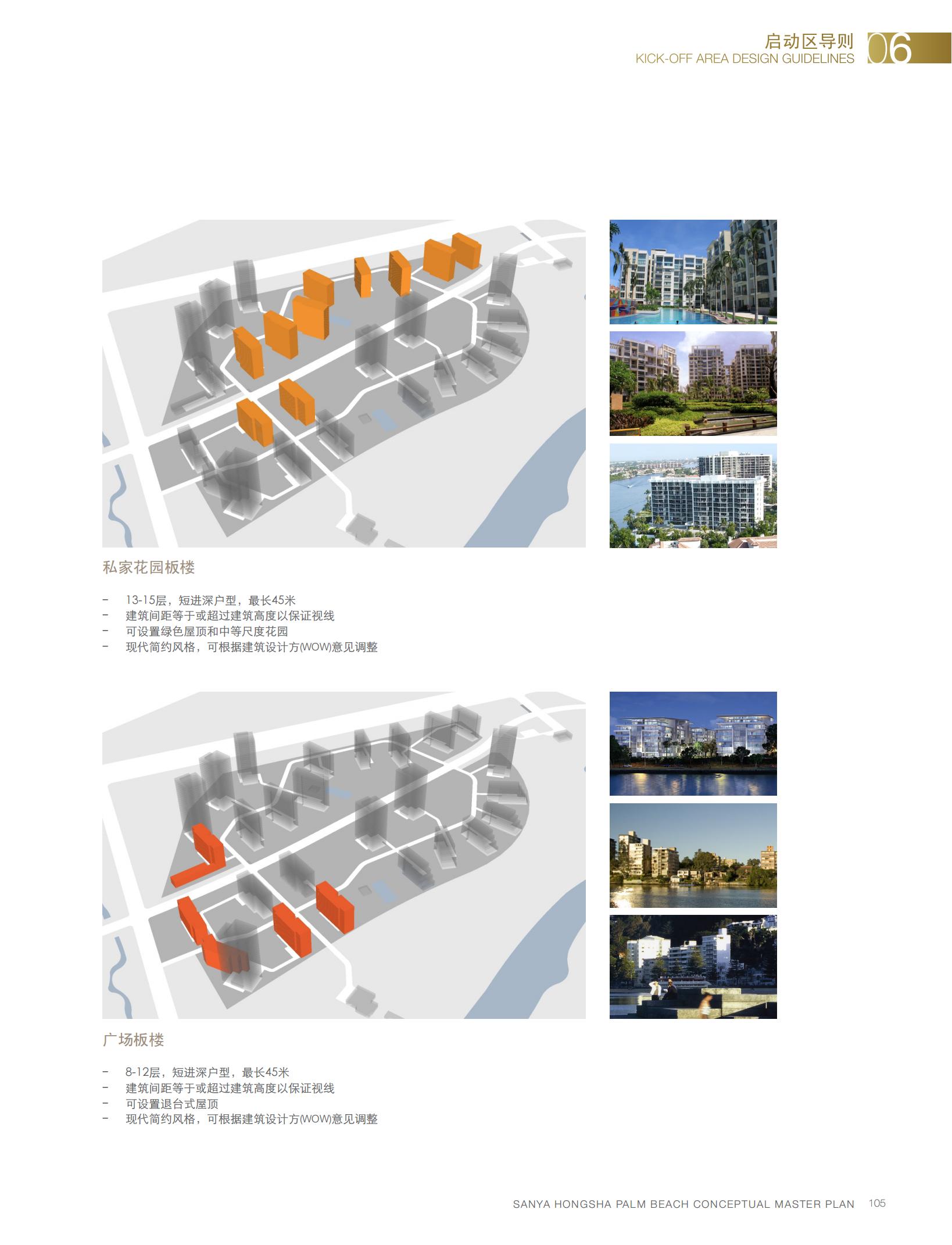 图片[107]-【AECOM】三亚红沙棕榈滩景观方案2010 - 由甫网-由甫网