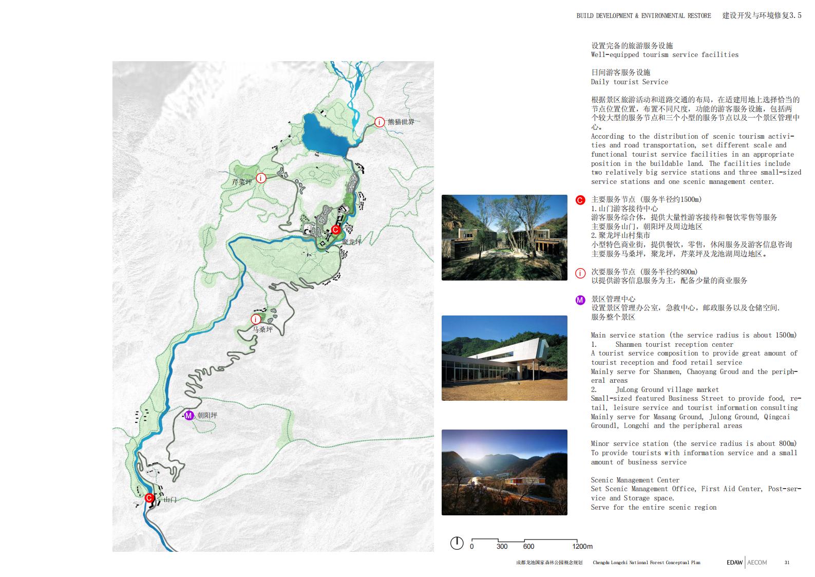 图片[31]-成都龙池国家森林公园概念规划——EDAW丨AECOM