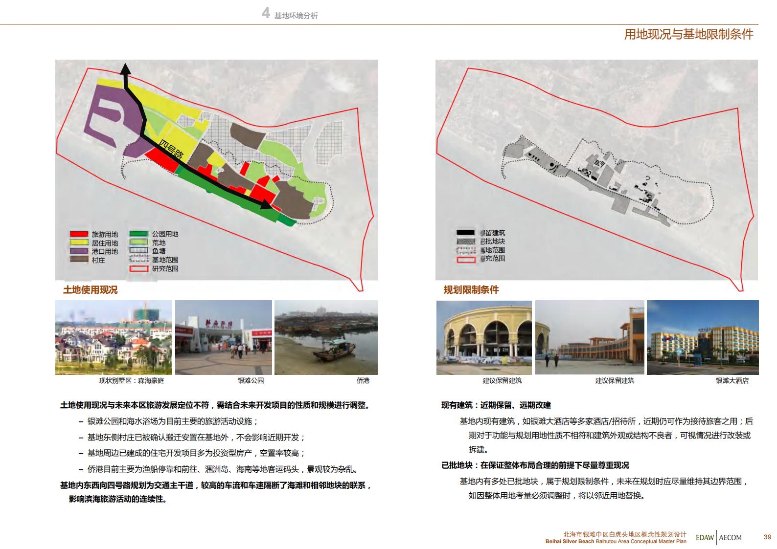 图片[40]-北海银滩中区白虎头地区概念性规划设计EDAWAECOM - 由甫网-由甫网
