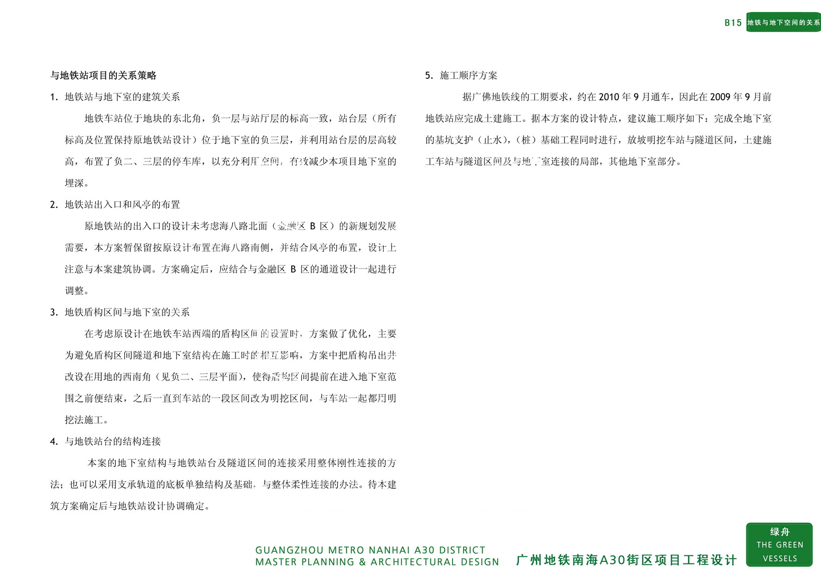 图片[25]-【AECOM】广佛地铁A30地块大型商住综合体投标