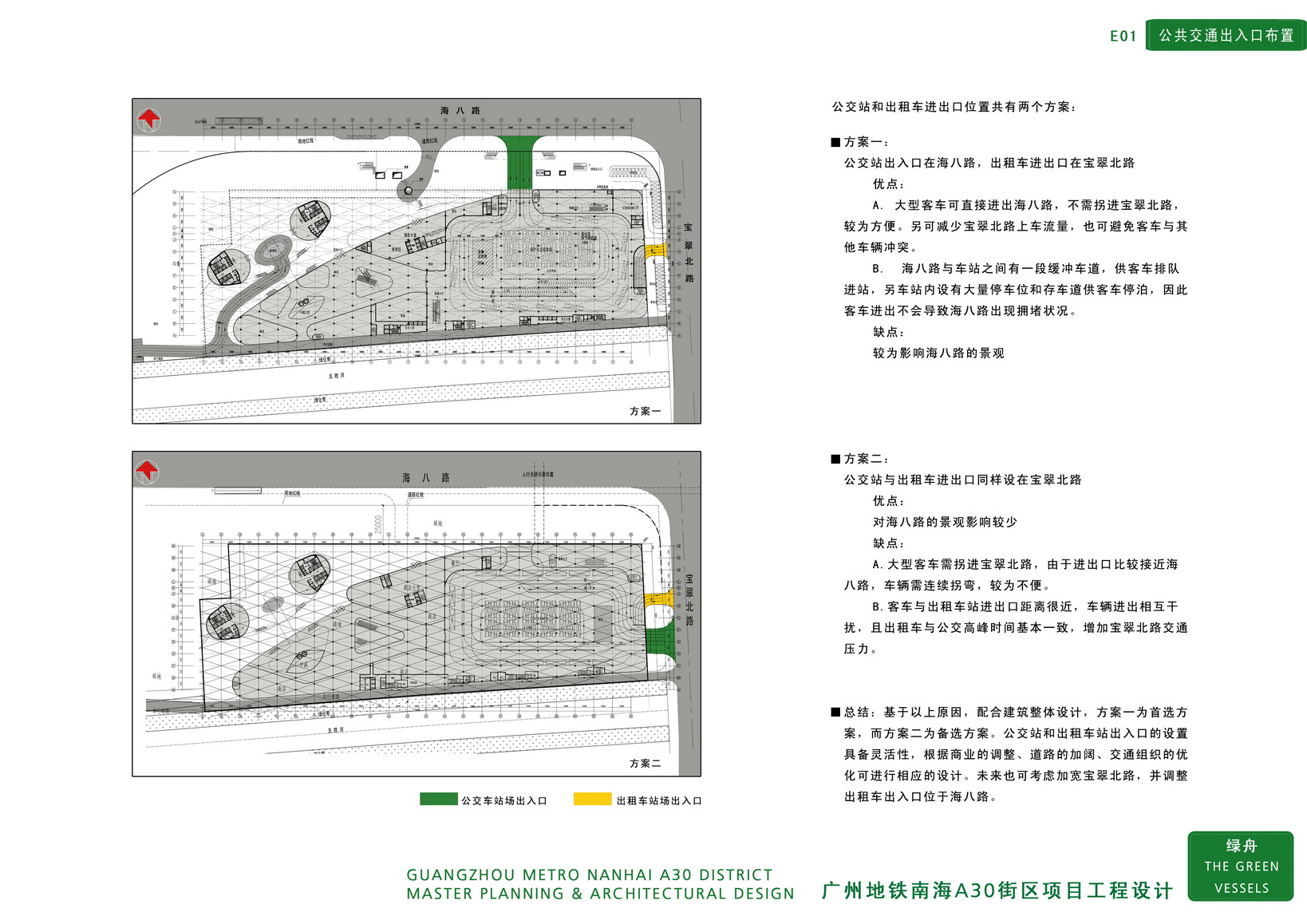 图片[32]-【AECOM】广佛地铁A30地块大型商住综合体投标