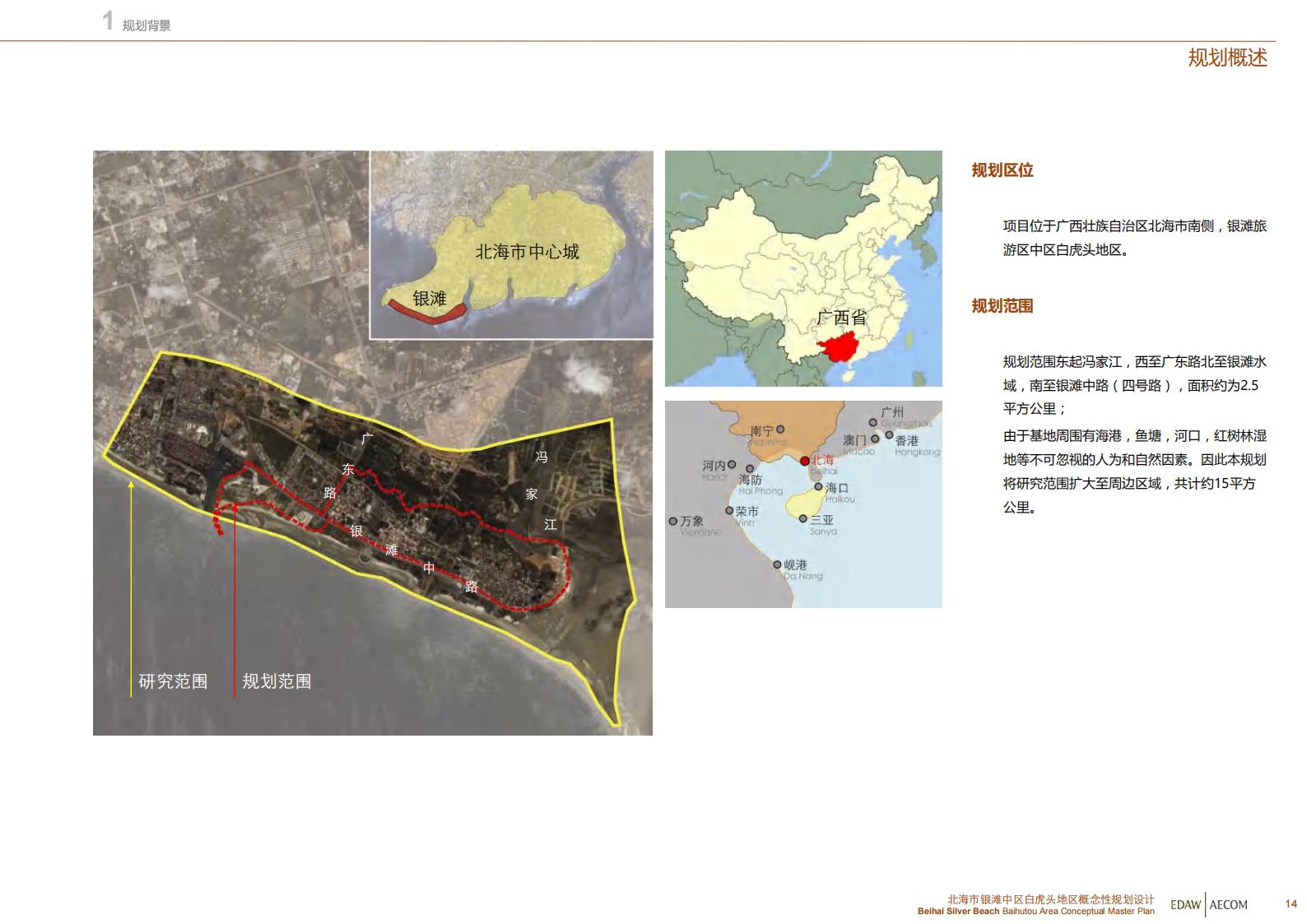 图片[15]-北海银滩中区白虎头地区概念性规划设计EDAWAECOM - 由甫网-由甫网