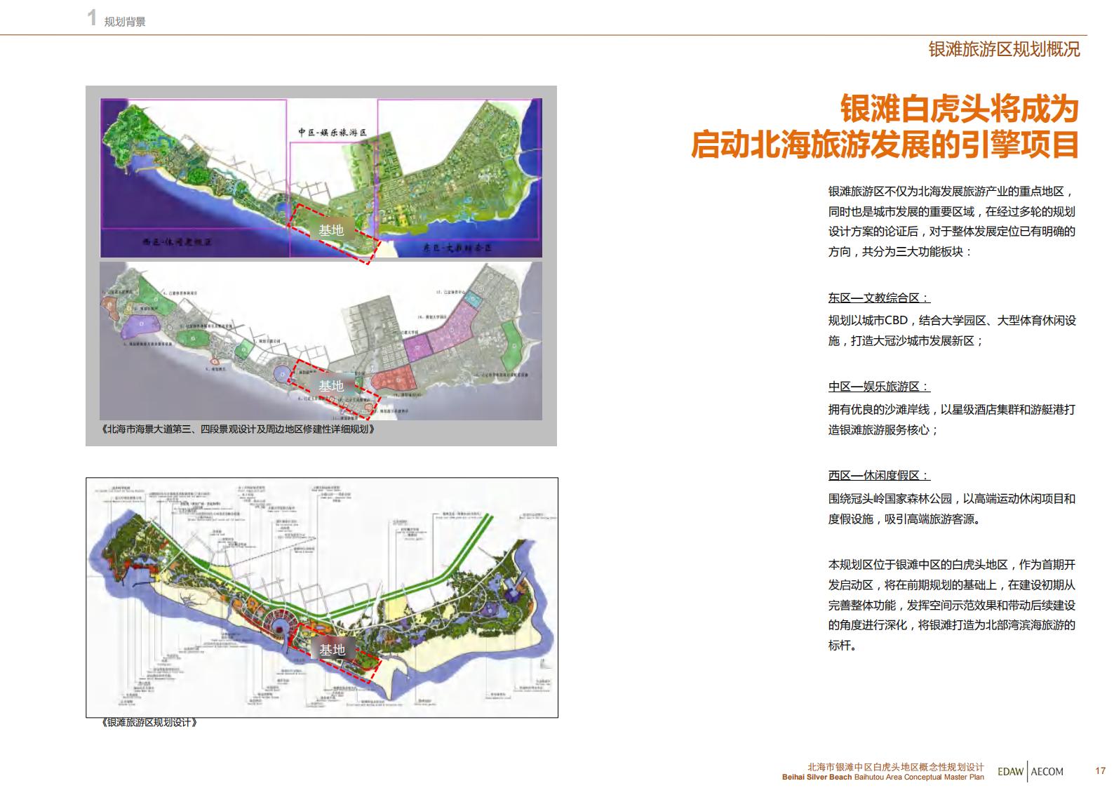 图片[18]-北海银滩中区白虎头地区概念性规划设计EDAWAECOM - 由甫网-由甫网