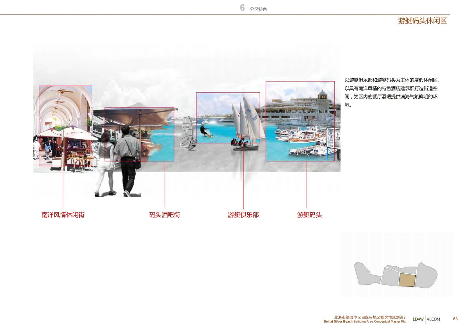 图片[64]-北海银滩中区白虎头地区概念性规划设计EDAWAECOM - 由甫网-由甫网