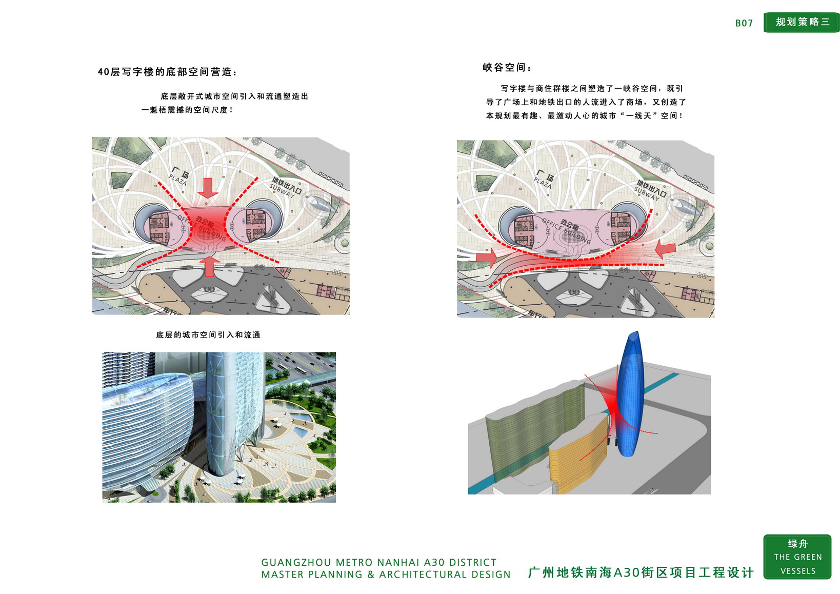 图片[17]-【AECOM】广佛地铁A30地块大型商住综合体投标