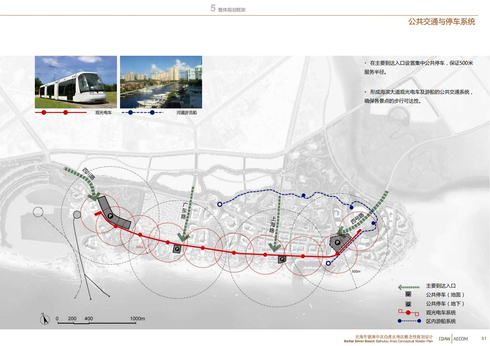 图片[52]-北海银滩中区白虎头地区概念性规划设计EDAWAECOM - 由甫网-由甫网