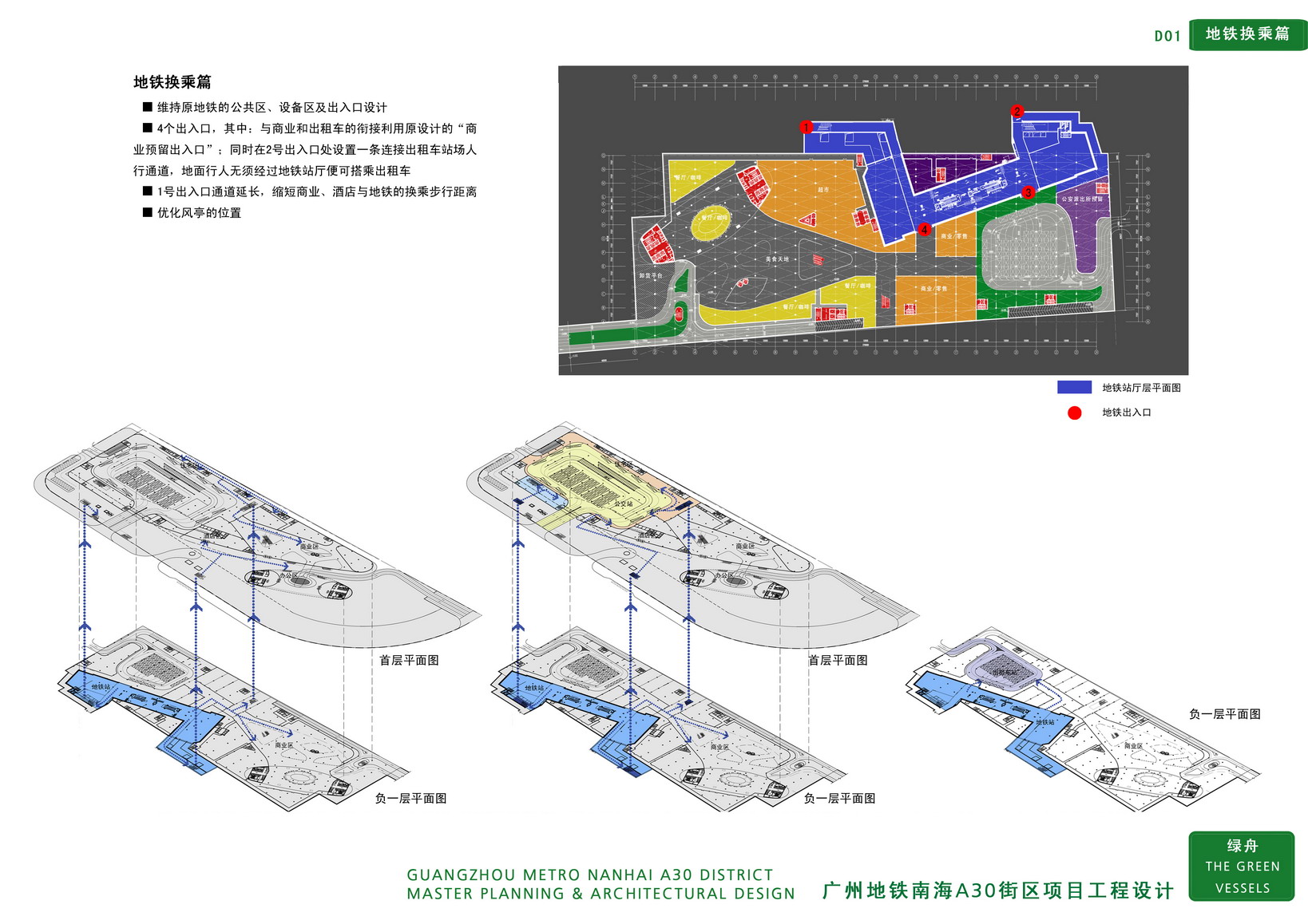 图片[31]-【AECOM】广佛地铁A30地块大型商住综合体投标