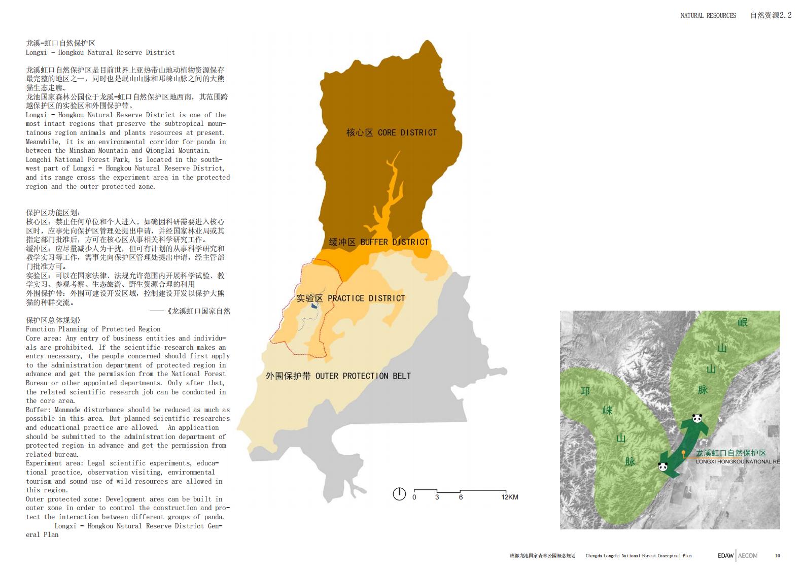 图片[10]-成都龙池国家森林公园概念规划——EDAW丨AECOM