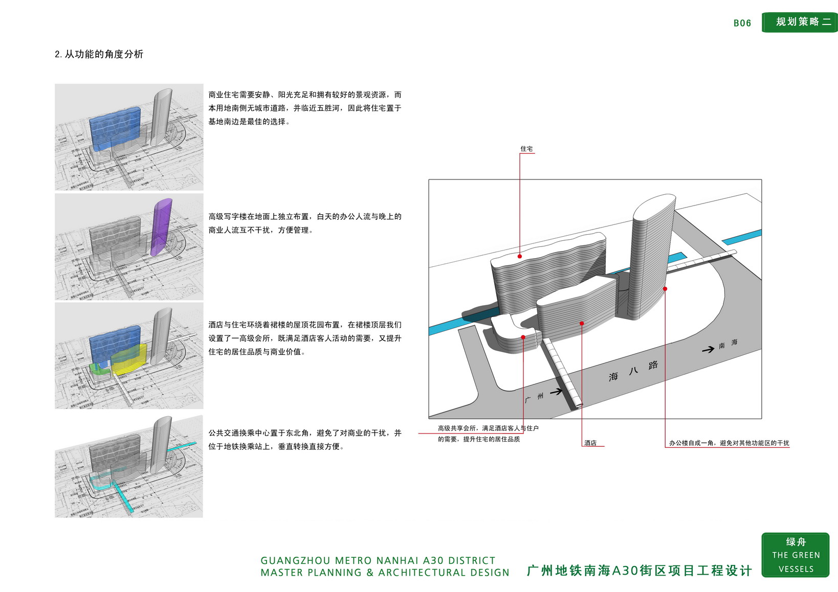 图片[16]-【AECOM】广佛地铁A30地块大型商住综合体投标