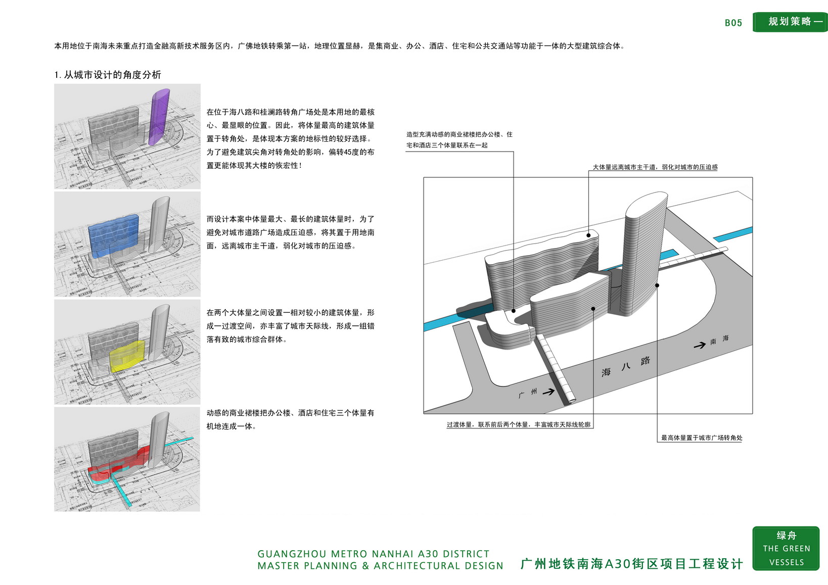 图片[15]-【AECOM】广佛地铁A30地块大型商住综合体投标