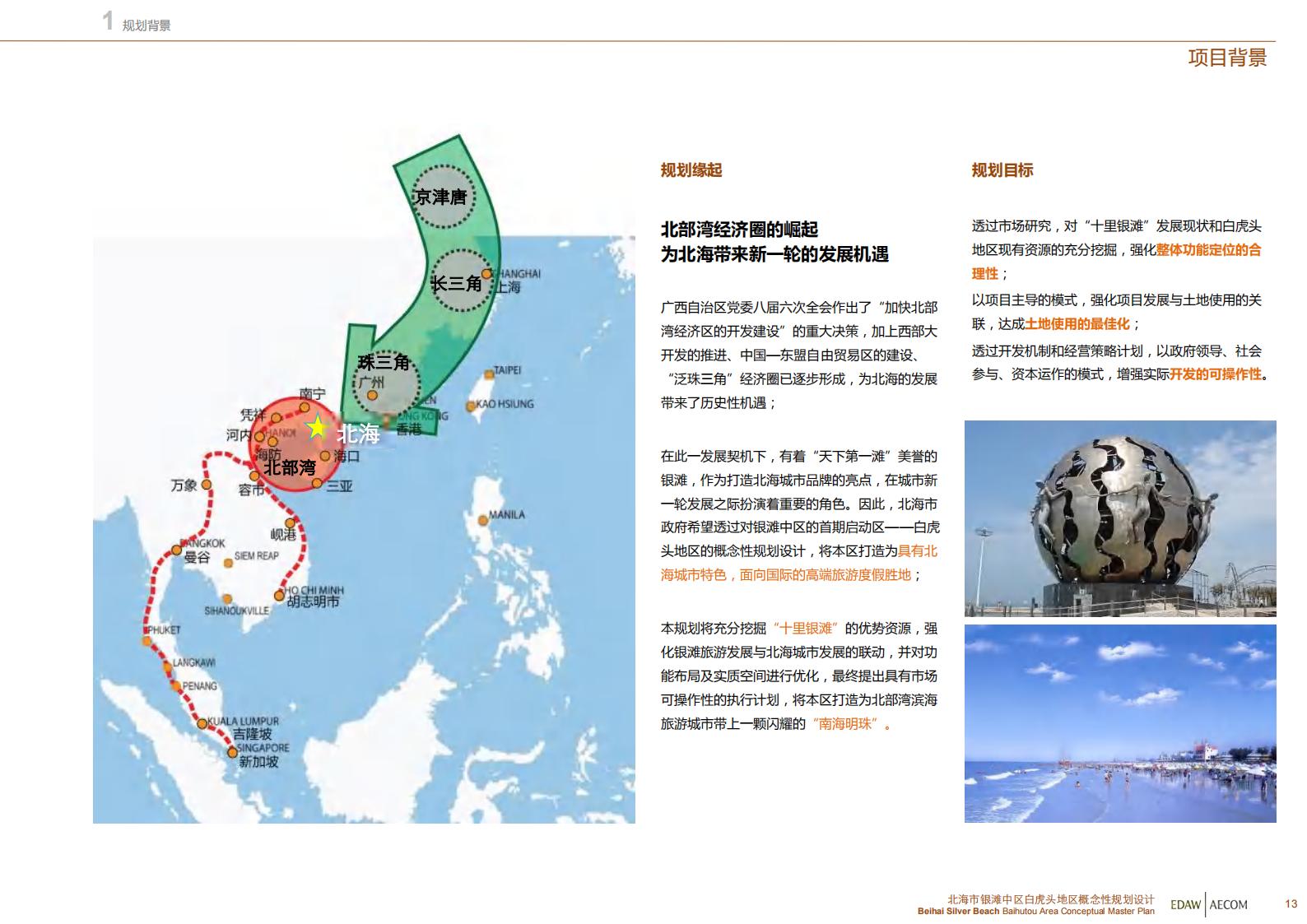 图片[14]-北海银滩中区白虎头地区概念性规划设计EDAWAECOM - 由甫网-由甫网