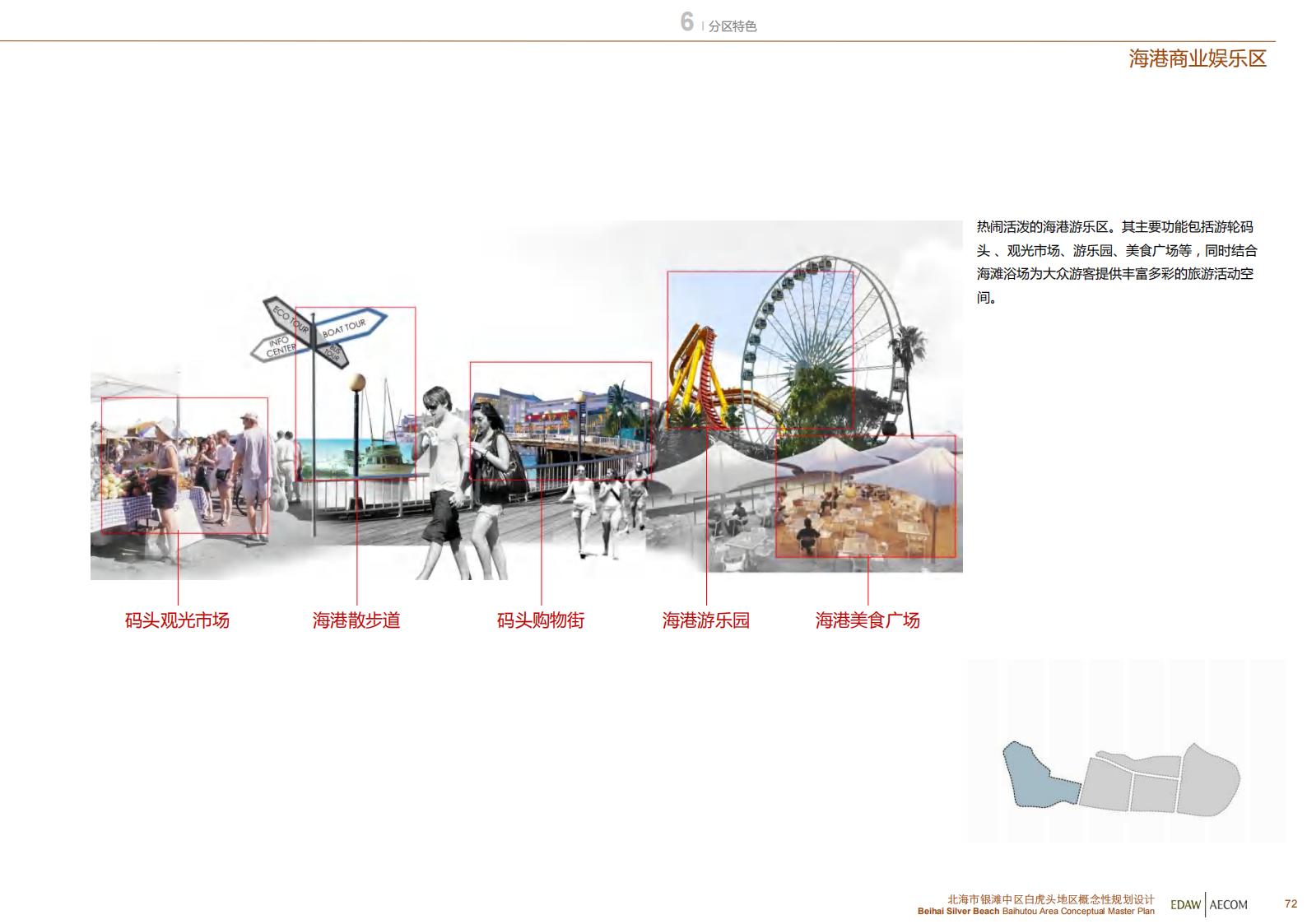 图片[73]-北海银滩中区白虎头地区概念性规划设计EDAWAECOM - 由甫网-由甫网