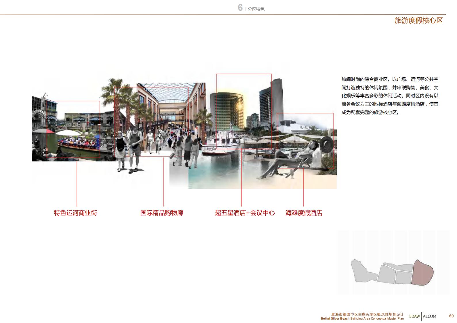 图片[61]-北海银滩中区白虎头地区概念性规划设计EDAWAECOM - 由甫网-由甫网