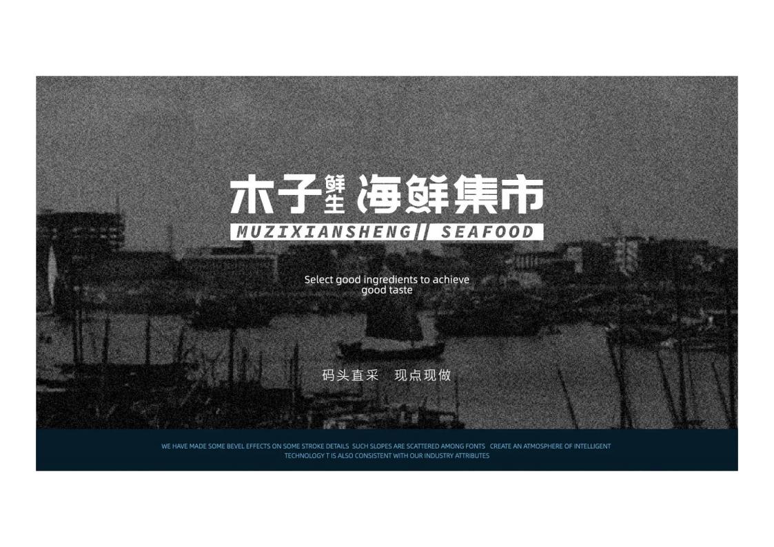 木子鲜生海鲜集市品牌全案设计方案文本下载 PDF - 由甫网-由甫网