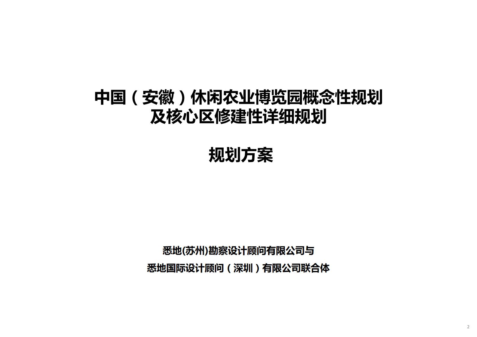 图片[2]-休闲农业博览园概念性规划详规方案文本下载 PDF - 由甫网-由甫网