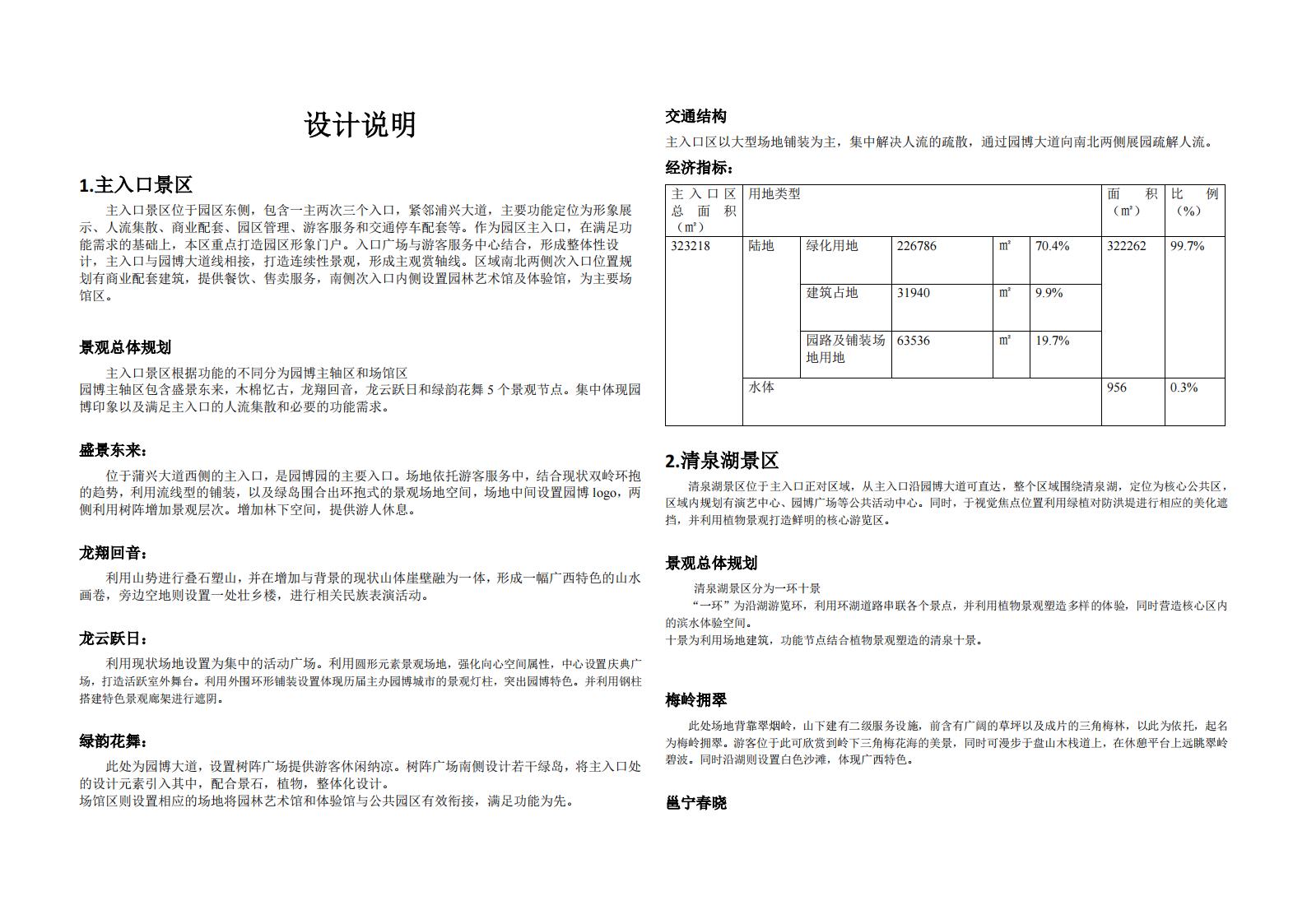 图片[7]-南宁国际园林博览会园博园景观方案文本下载 PDF - 由甫网-由甫网