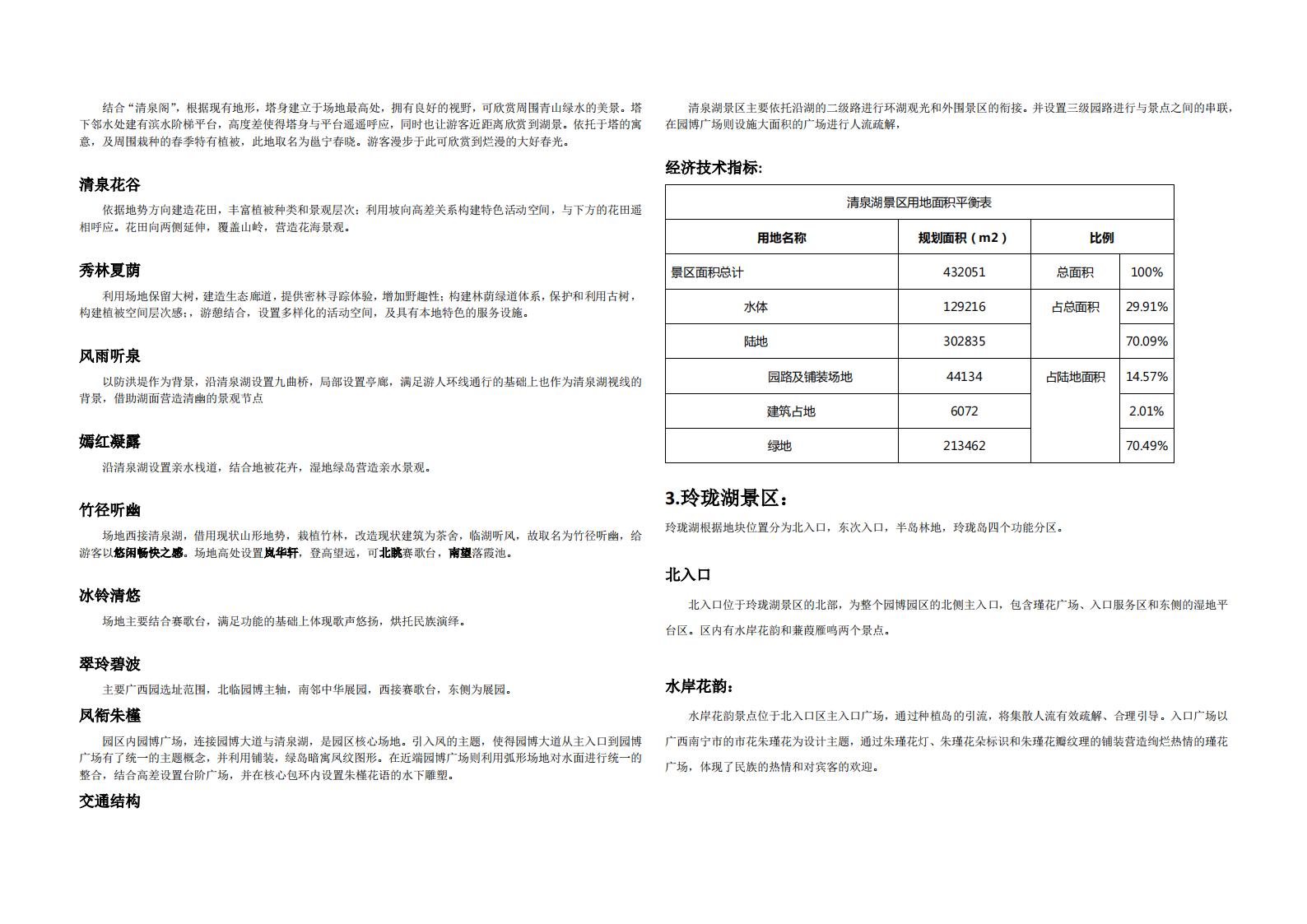 图片[8]-南宁国际园林博览会园博园景观方案文本下载 PDF - 由甫网-由甫网