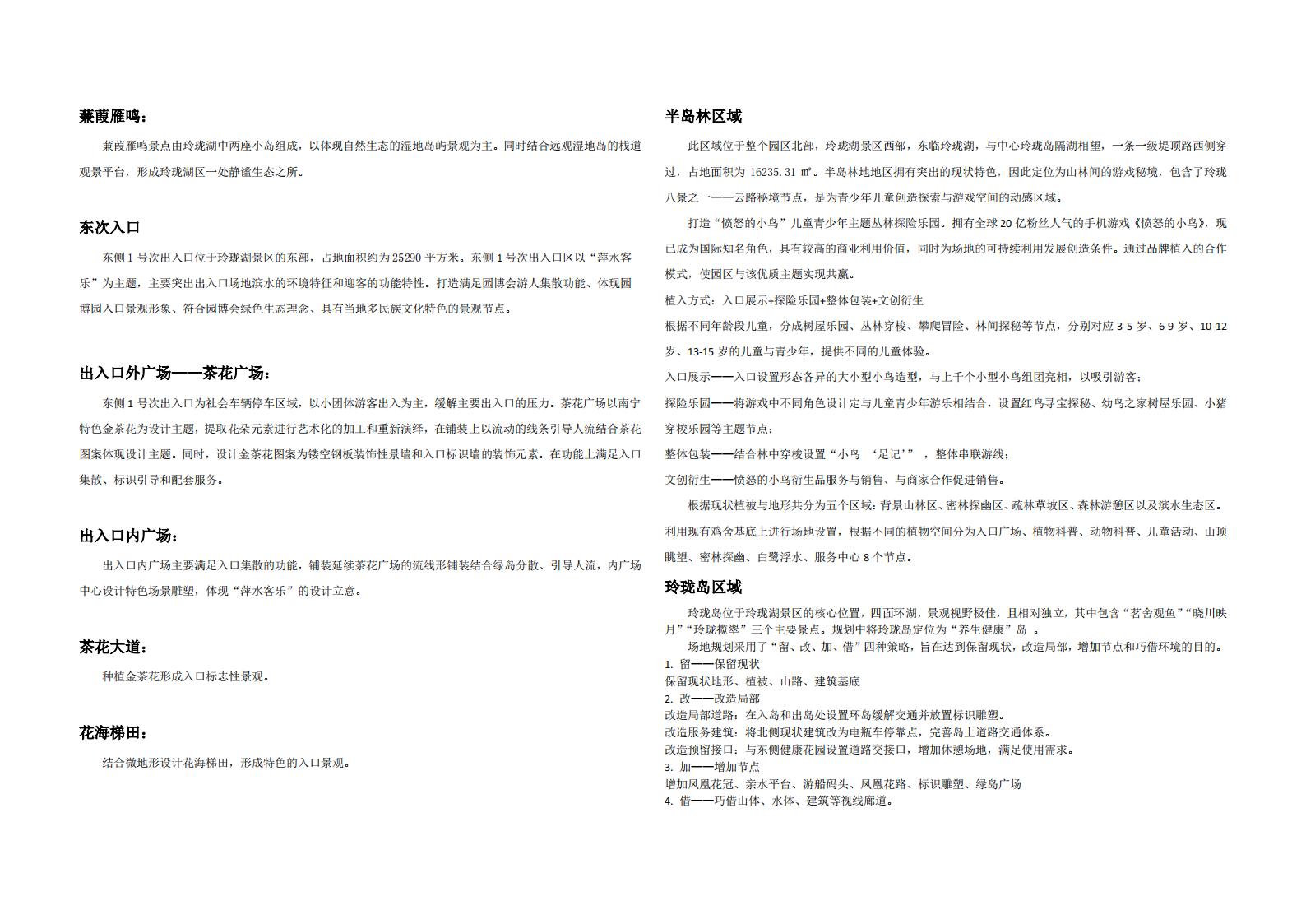 图片[9]-南宁国际园林博览会园博园景观方案文本下载 PDF - 由甫网-由甫网