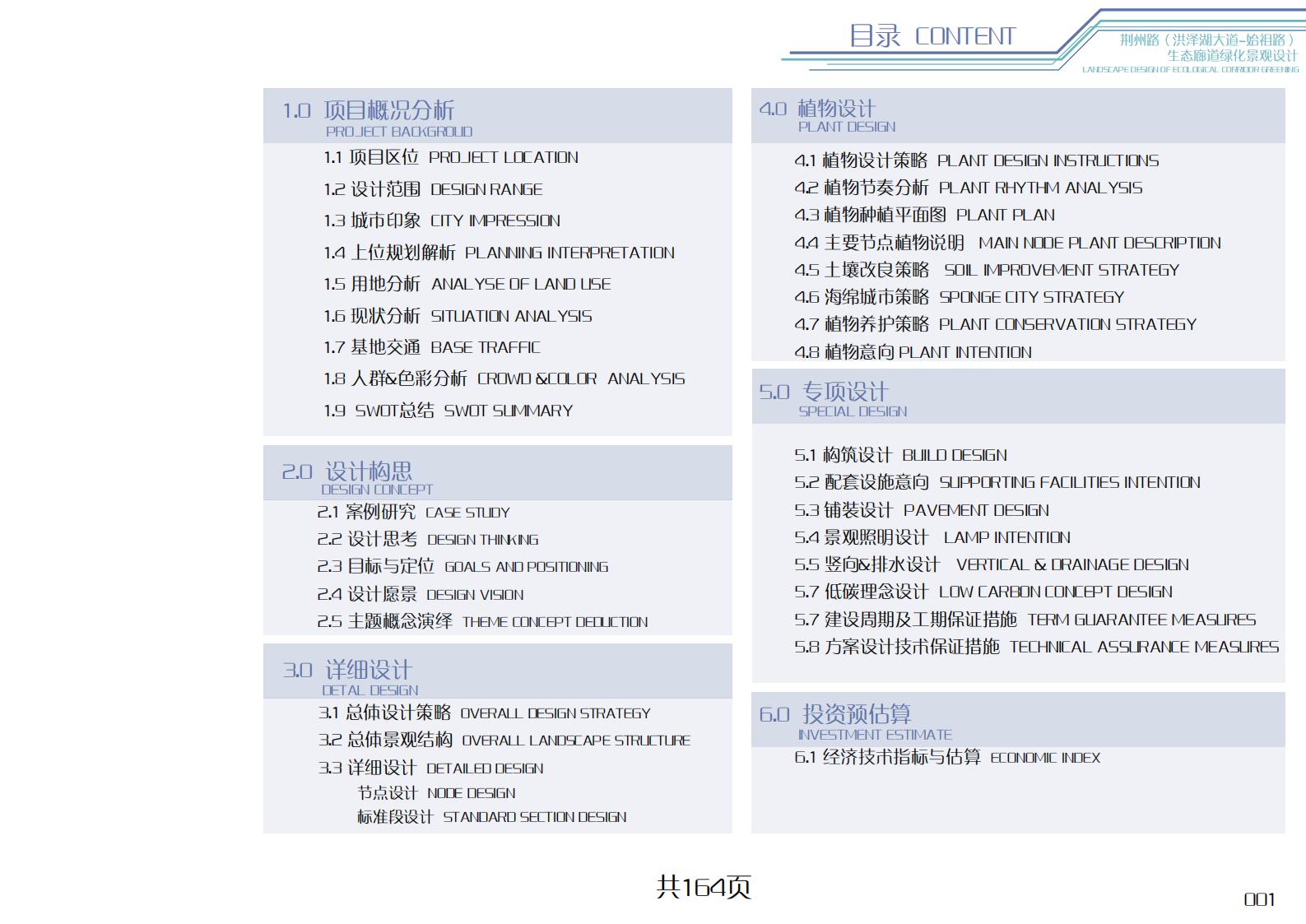 图片[6]-郑州航空港经济综合试验区荆州路景观方案下载 PDF - 由甫网-由甫网