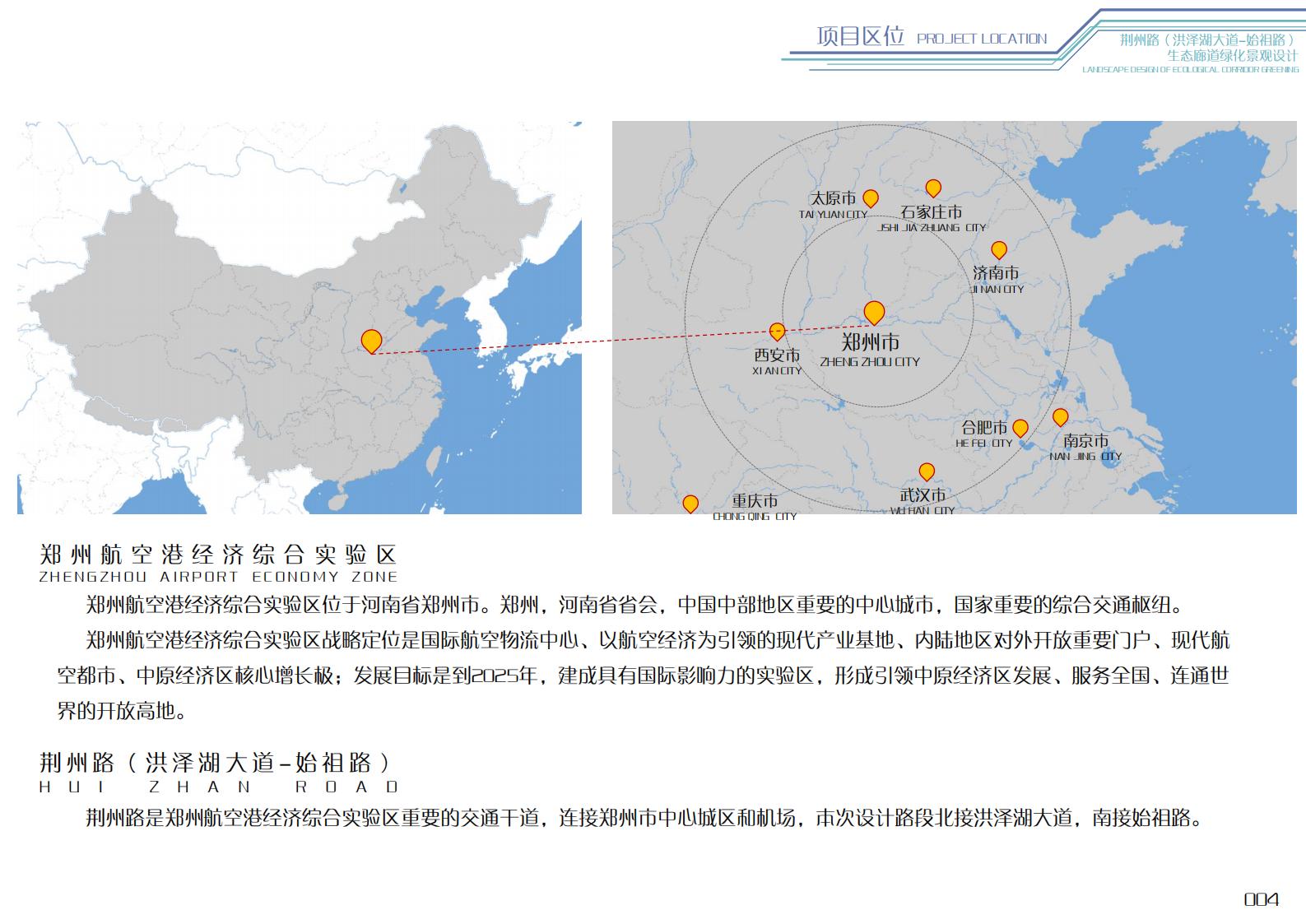 图片[9]-郑州航空港经济综合试验区荆州路景观方案下载 PDF - 由甫网-由甫网