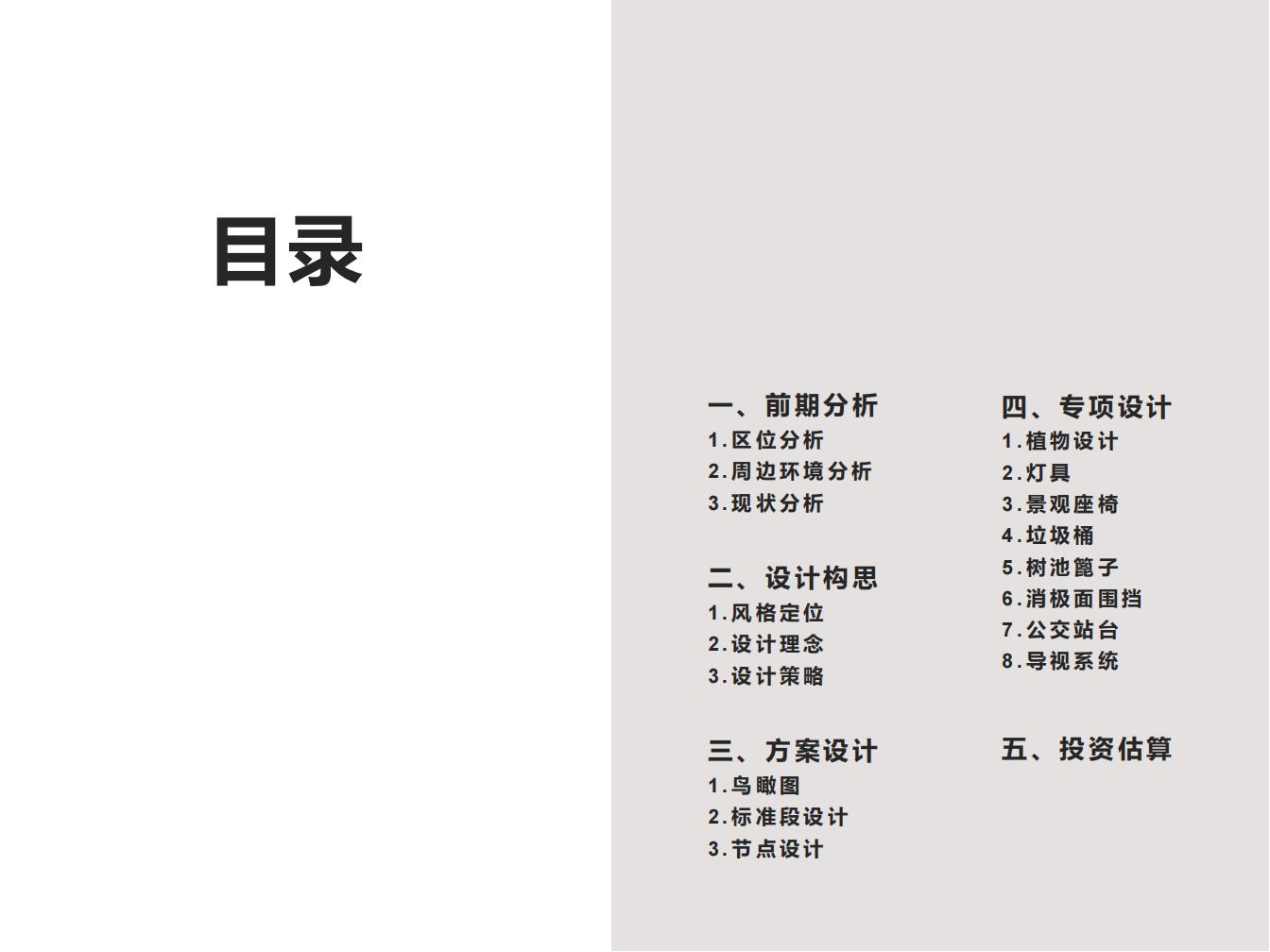 图片[2]-苏源大道景观设计方案文本下载 - 由甫网-由甫网