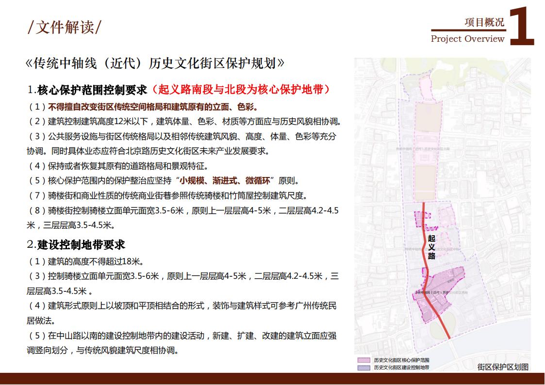 图片[7]-广州起义路海珠广场道路品质化提升方案文本下载 PDF - 由甫网-由甫网