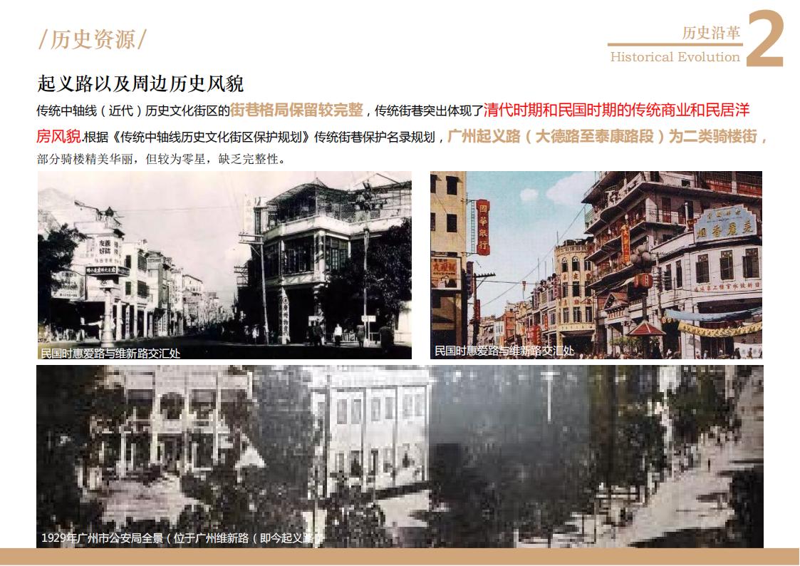 图片[15]-广州起义路海珠广场道路品质化提升方案文本下载 PDF - 由甫网-由甫网