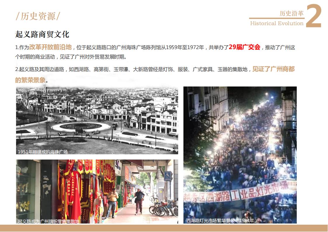 图片[16]-广州起义路海珠广场道路品质化提升方案文本下载 PDF - 由甫网-由甫网