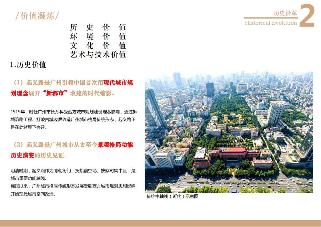 图片[19]-广州起义路海珠广场道路品质化提升方案文本下载 PDF - 由甫网-由甫网