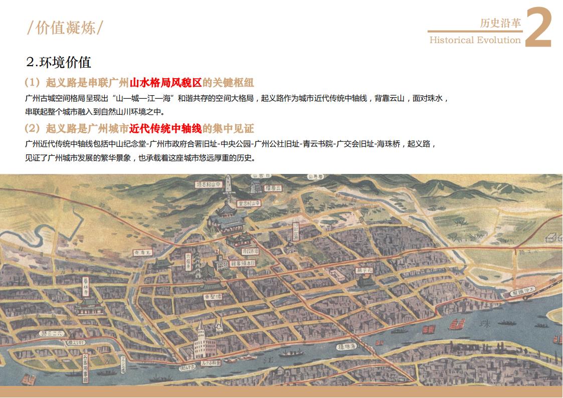 图片[20]-广州起义路海珠广场道路品质化提升方案文本下载 PDF - 由甫网-由甫网