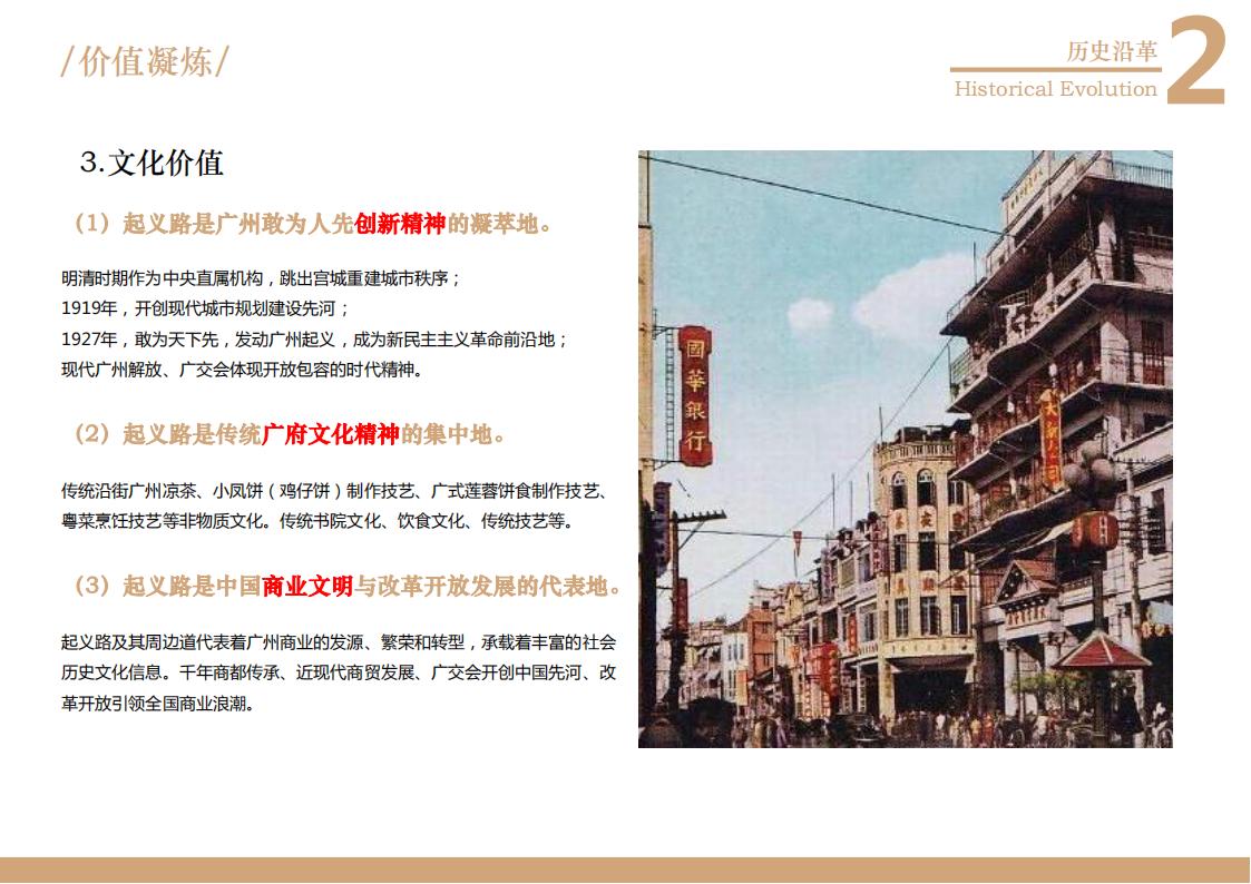 图片[21]-广州起义路海珠广场道路品质化提升方案文本下载 PDF - 由甫网-由甫网