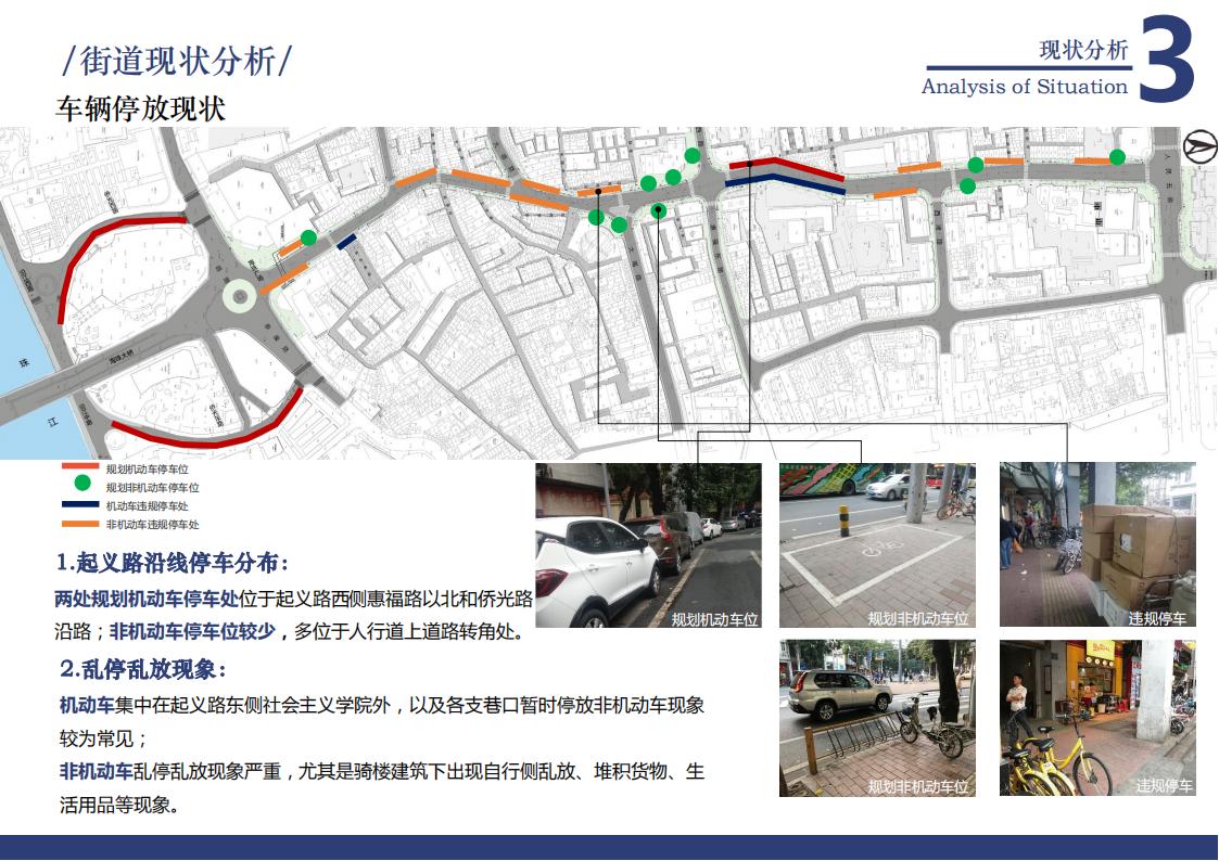 图片[25]-广州起义路海珠广场道路品质化提升方案文本下载 PDF - 由甫网-由甫网