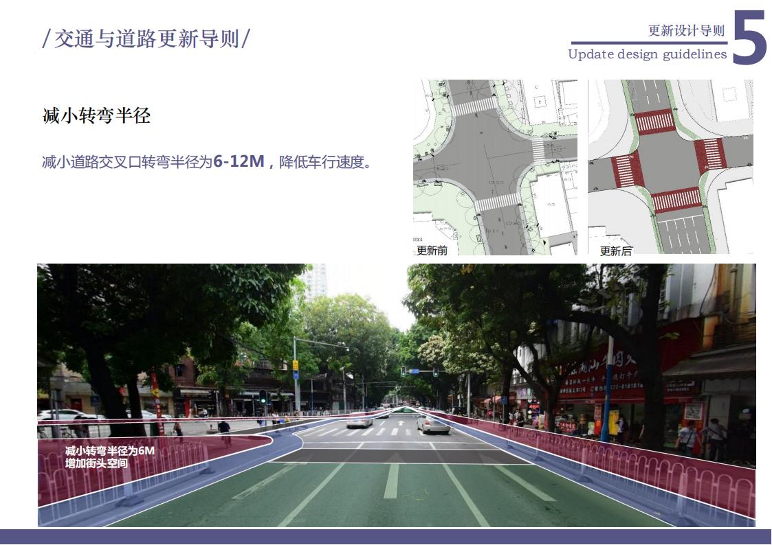 图片[40]-广州起义路海珠广场道路品质化提升方案文本下载 PDF - 由甫网-由甫网