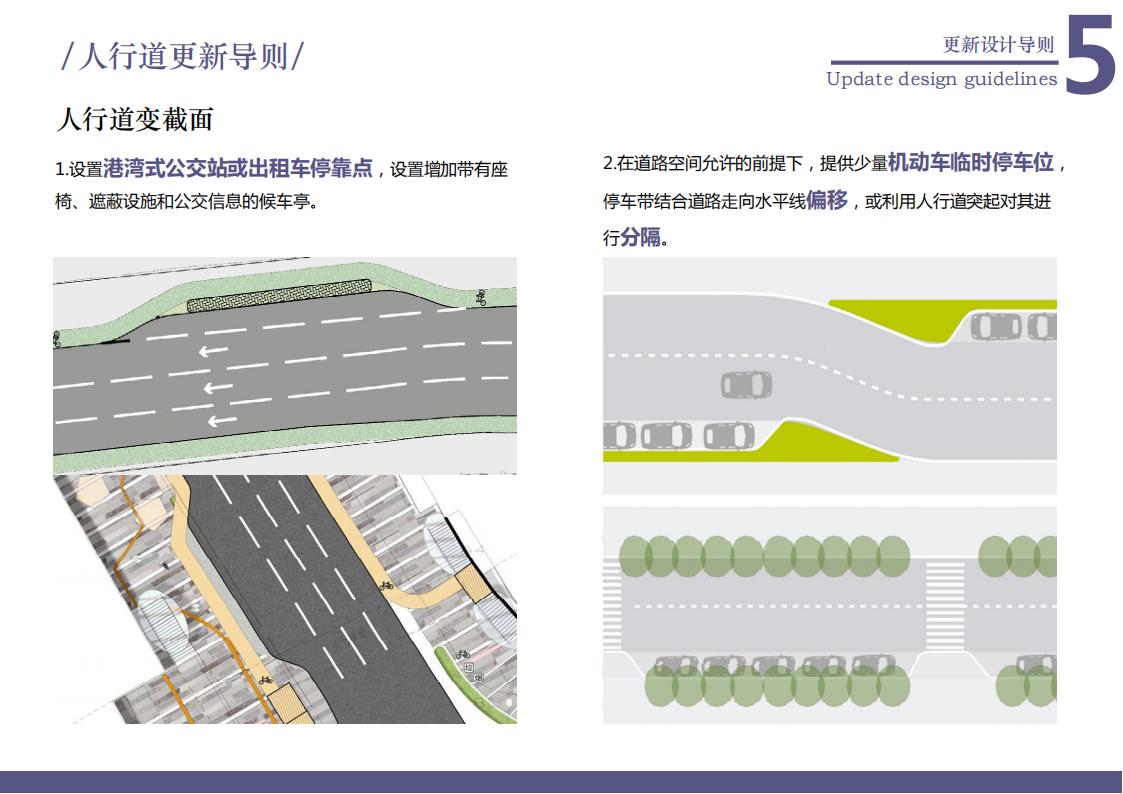 图片[41]-广州起义路海珠广场道路品质化提升方案文本下载 PDF - 由甫网-由甫网