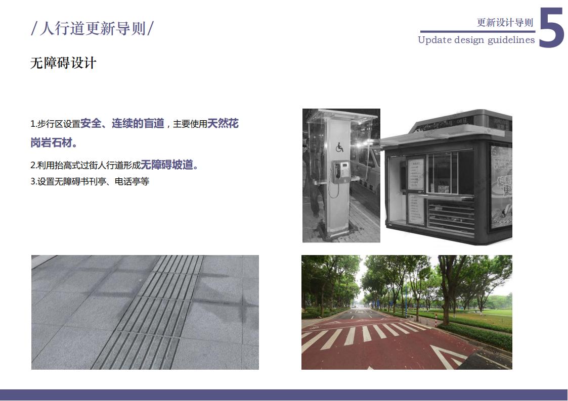 图片[42]-广州起义路海珠广场道路品质化提升方案文本下载 PDF - 由甫网-由甫网