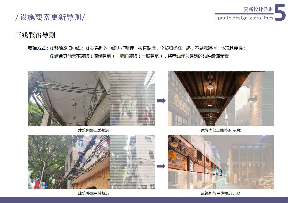 图片[47]-广州起义路海珠广场道路品质化提升方案文本下载 PDF - 由甫网-由甫网