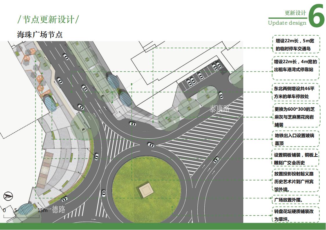 图片[56]-广州起义路海珠广场道路品质化提升方案文本下载 PDF - 由甫网-由甫网