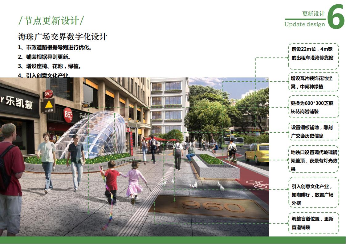 图片[57]-广州起义路海珠广场道路品质化提升方案文本下载 PDF - 由甫网-由甫网