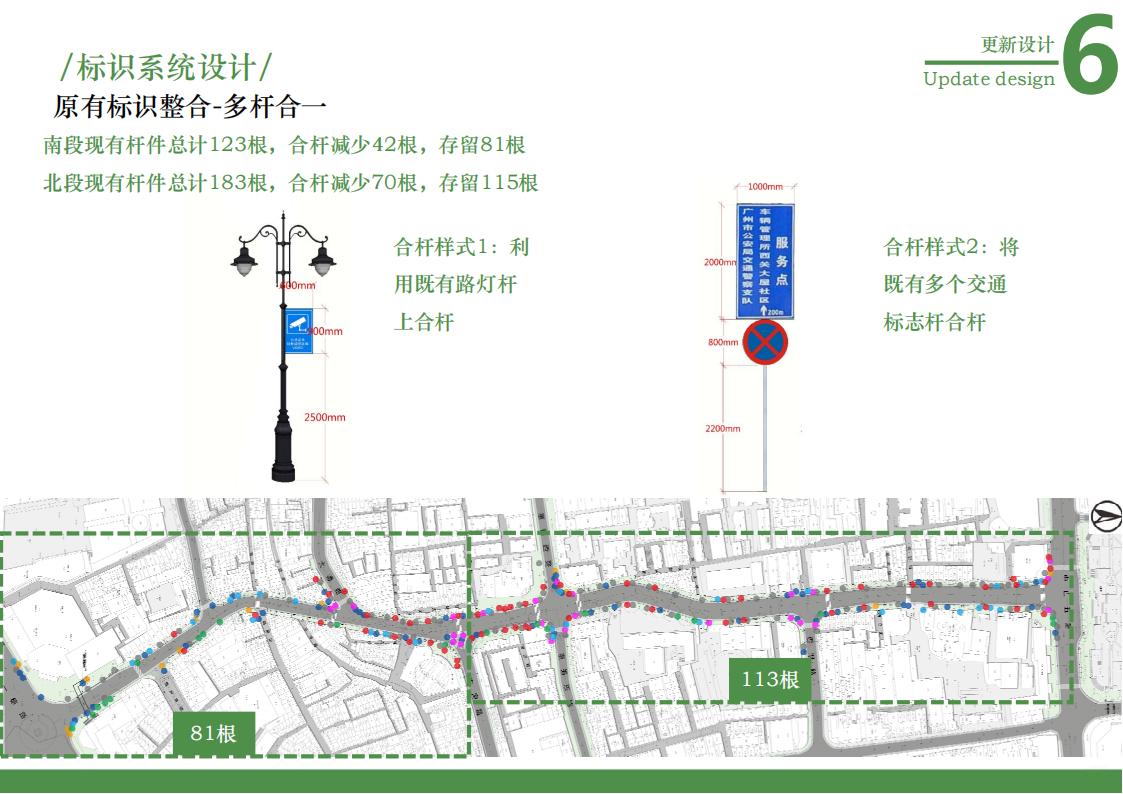 图片[64]-广州起义路海珠广场道路品质化提升方案文本下载 PDF - 由甫网-由甫网