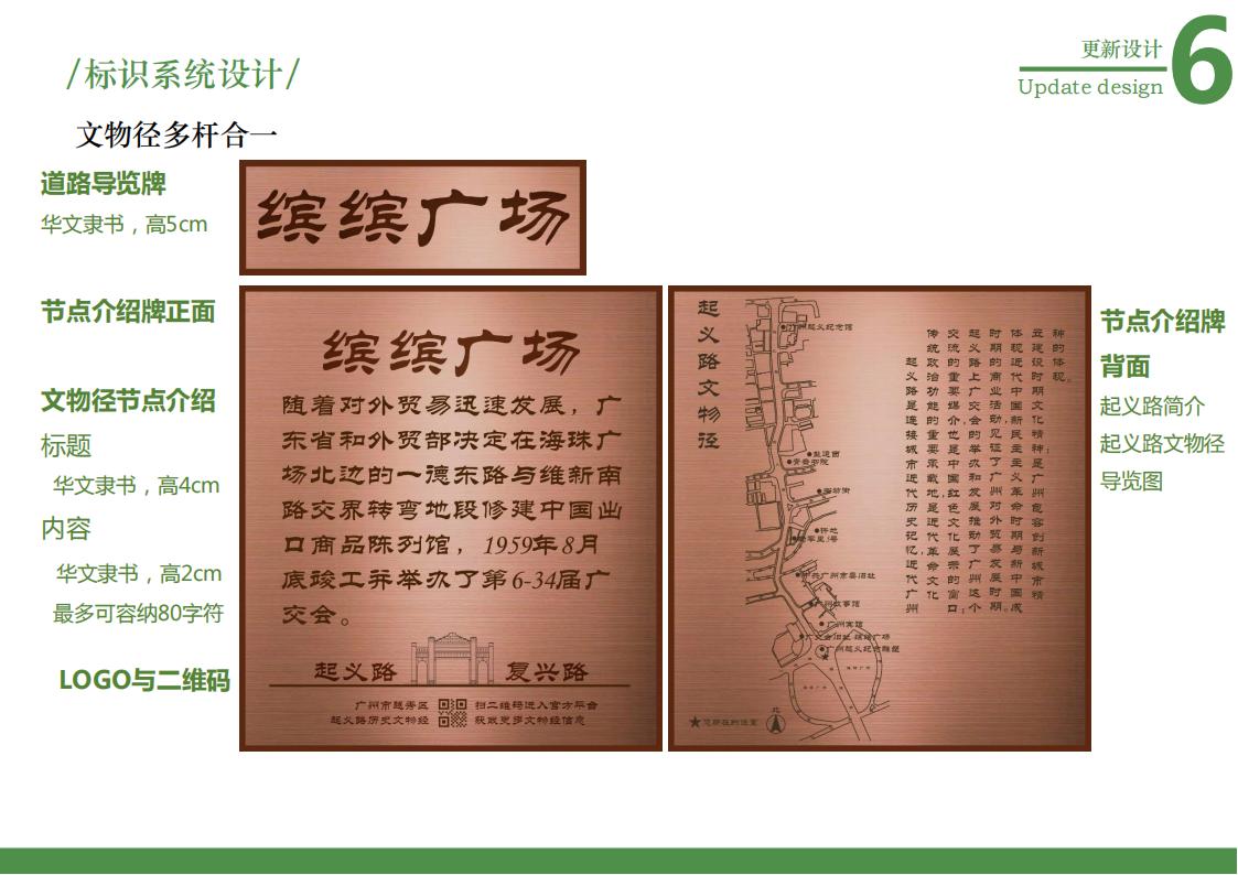 图片[67]-广州起义路海珠广场道路品质化提升方案文本下载 PDF - 由甫网-由甫网