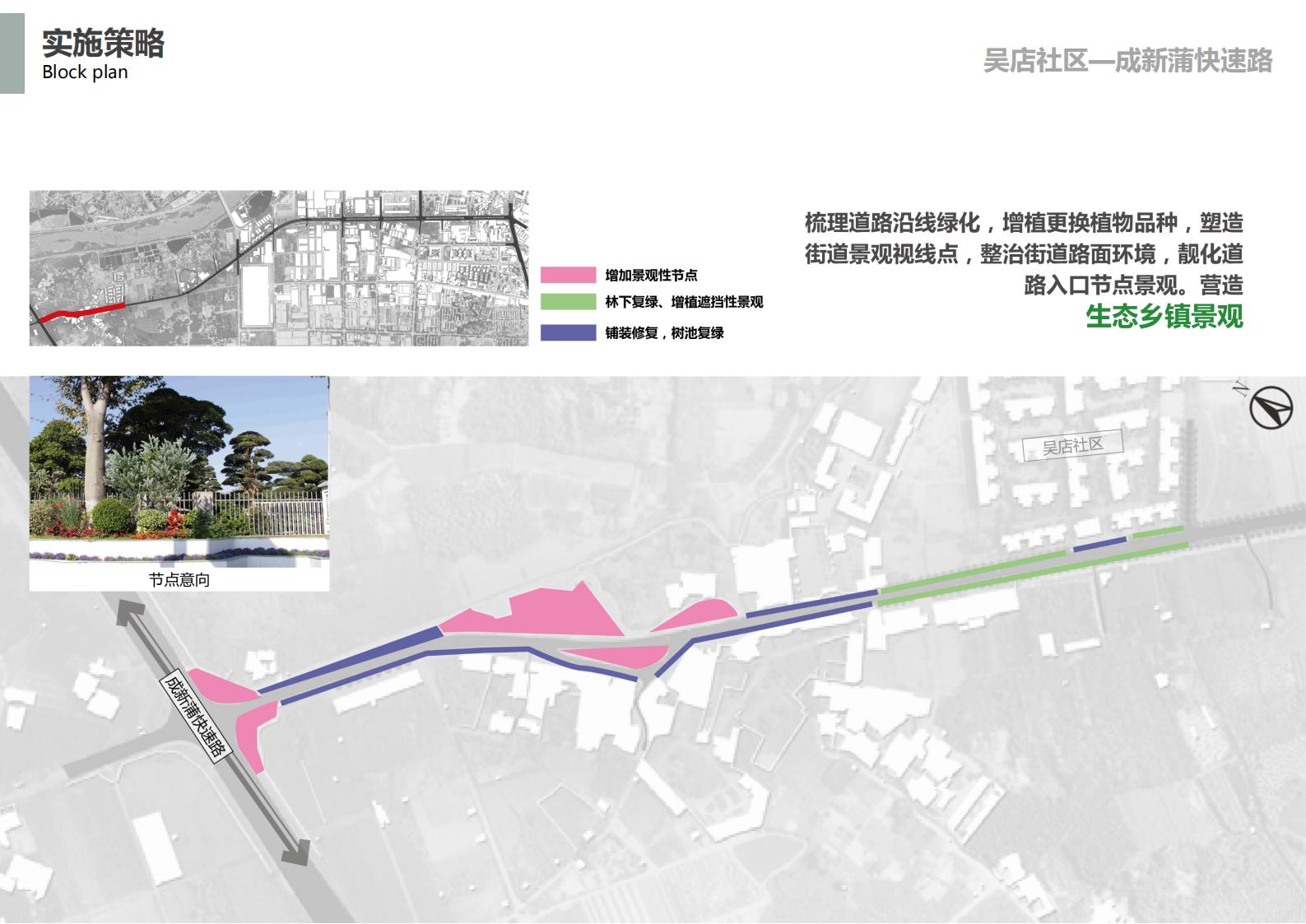 图片[63]-成都希望大道景观提升方案文本下载 PDF - 由甫网-由甫网