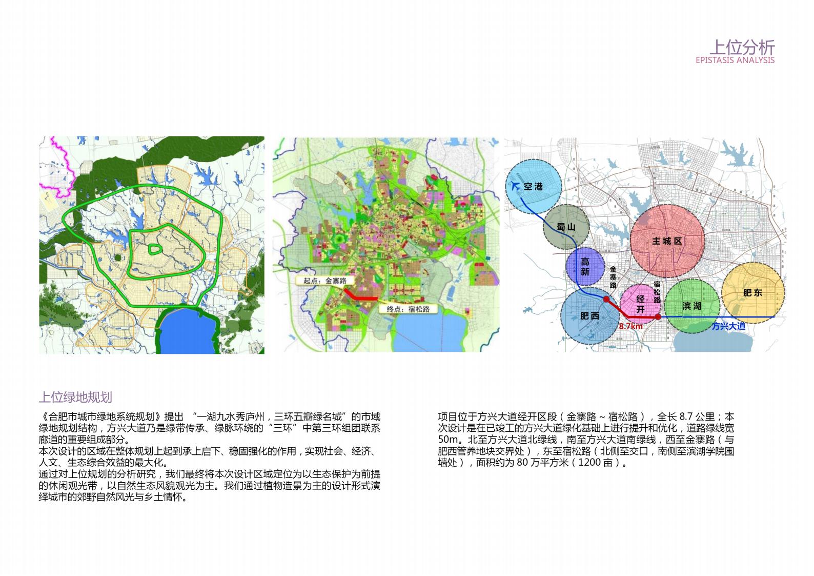 图片[5]-方兴大道绿化提升方案设计方案文本下载 PDF