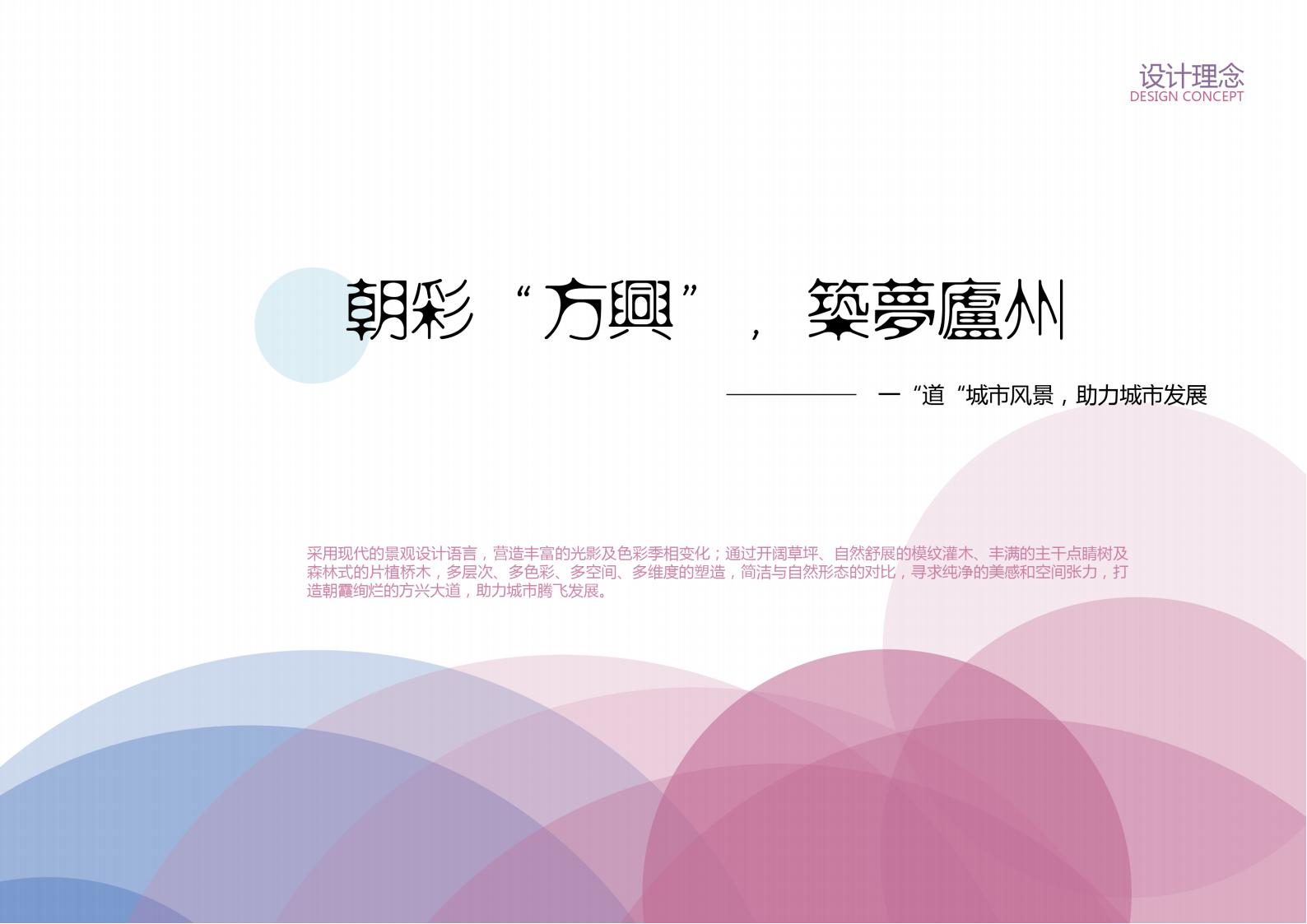 图片[9]-方兴大道绿化提升方案设计方案文本下载 PDF