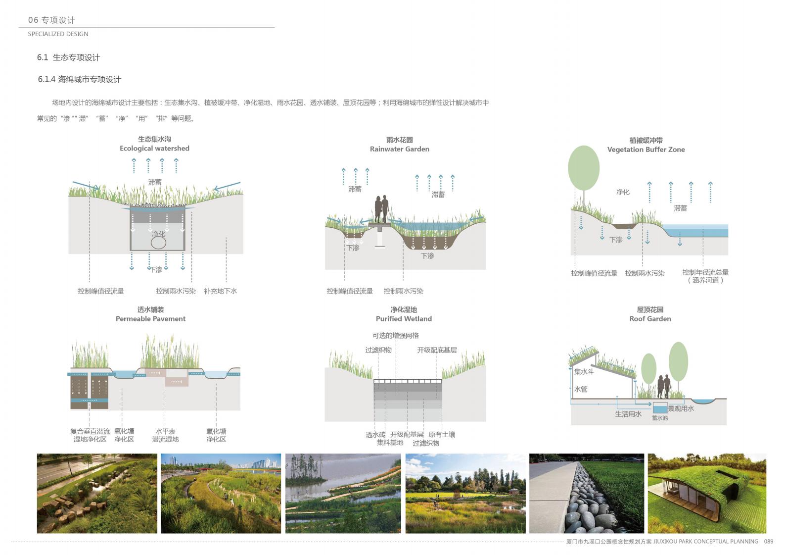 图片[92]-厦门九溪口公园设计方案文本下载 PDF - 由甫网-由甫网