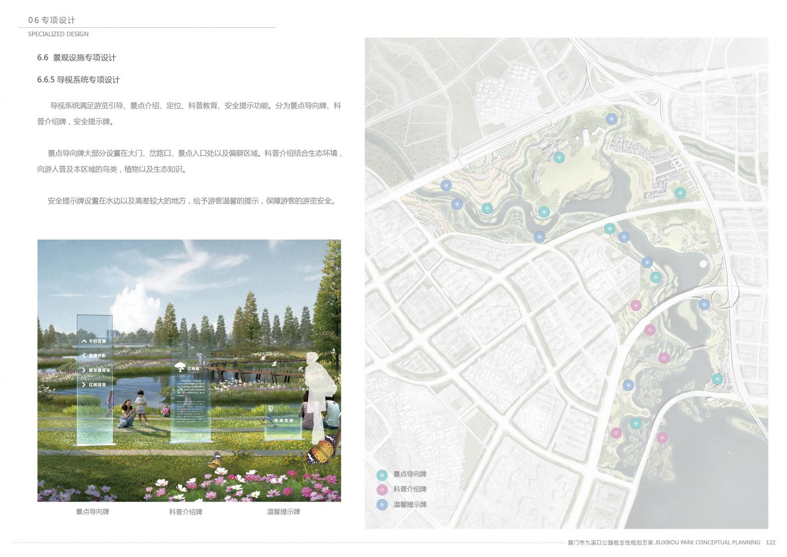 图片[125]-厦门九溪口公园设计方案文本下载 PDF - 由甫网-由甫网