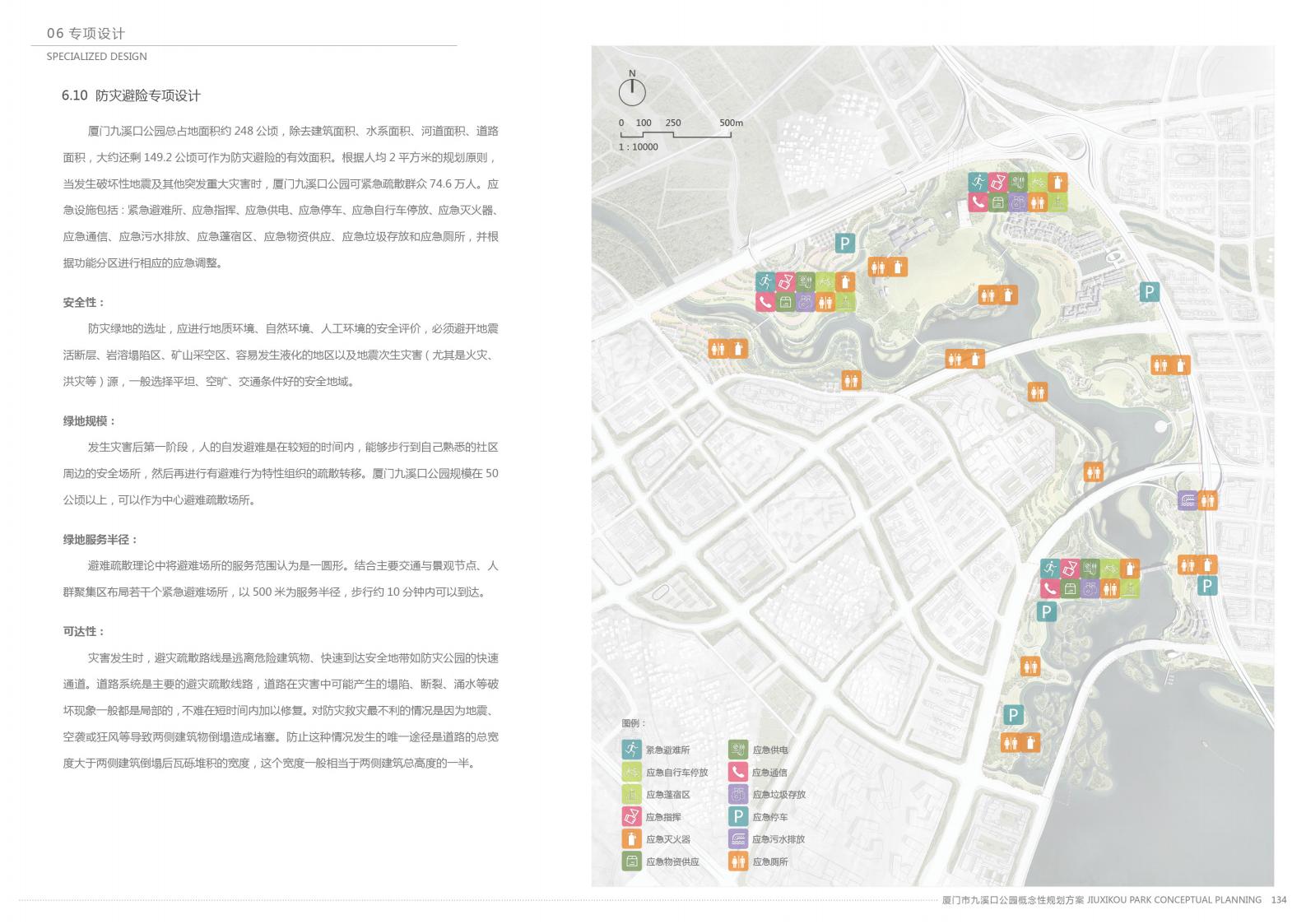 图片[137]-厦门九溪口公园设计方案文本下载 PDF - 由甫网-由甫网